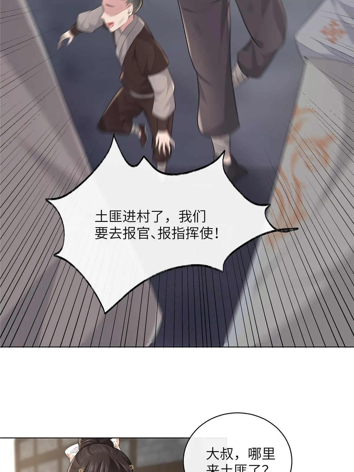 129 乖~把它吃了 第11页