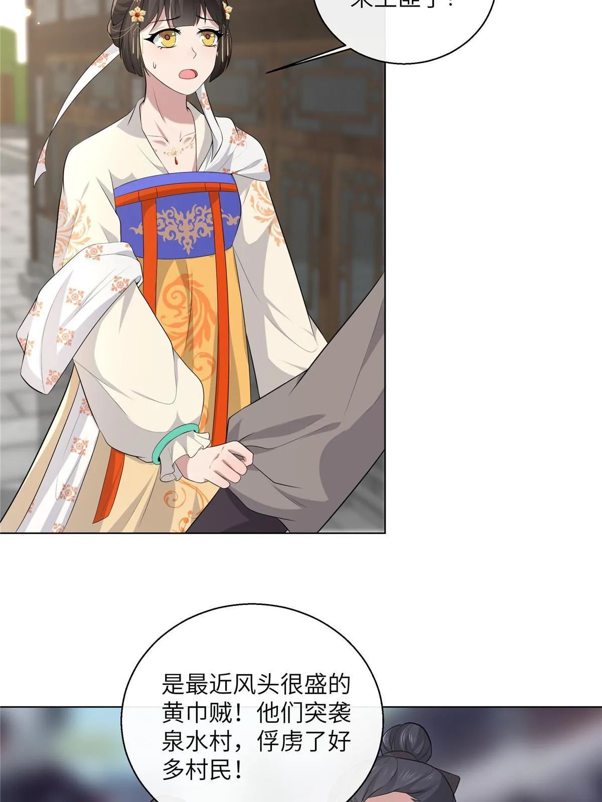 129 乖~把它吃了 第12页