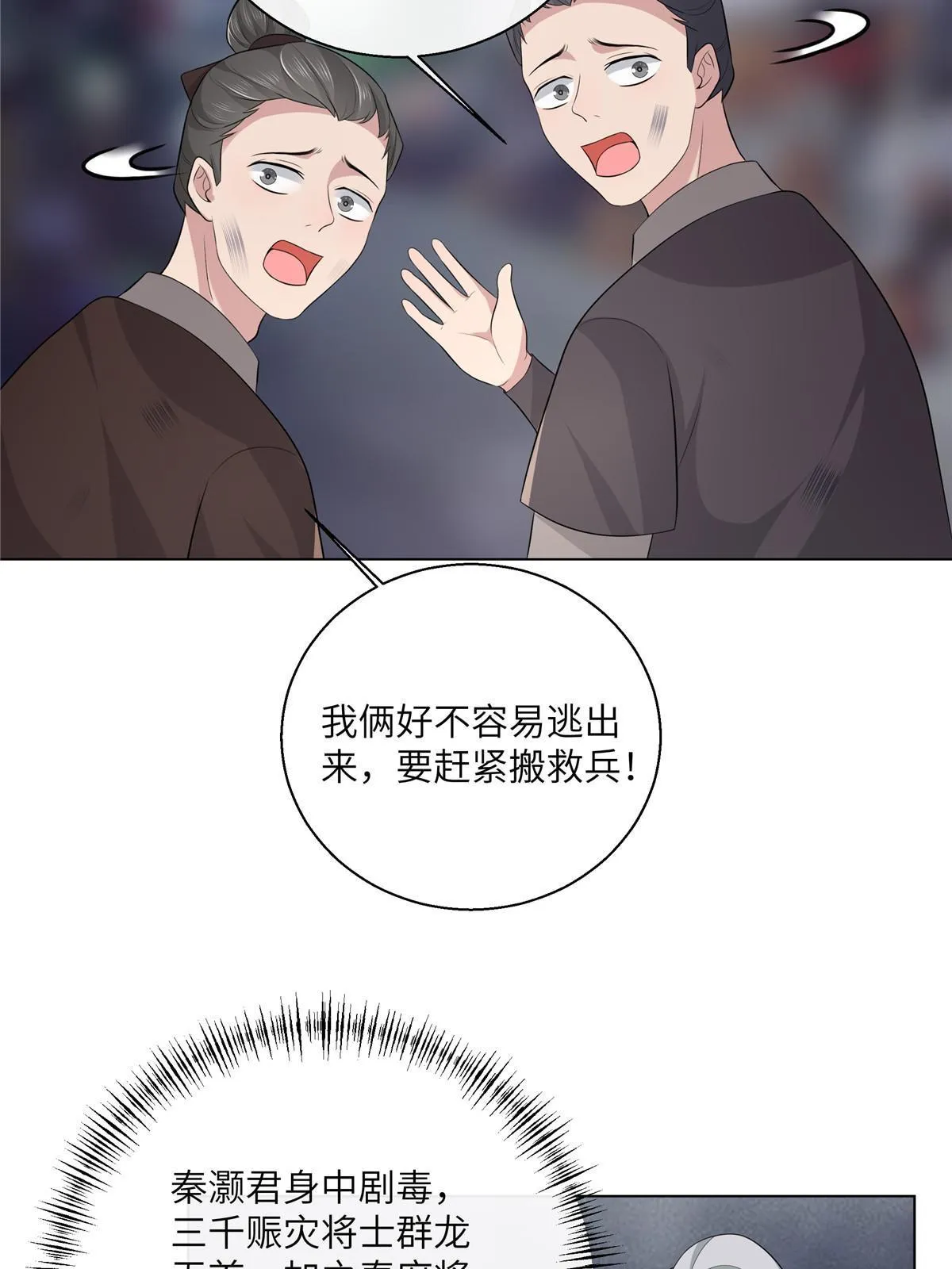 129 乖~把它吃了 第13页