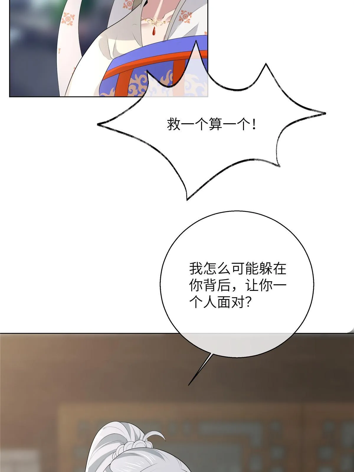 129 乖~把它吃了 第20页