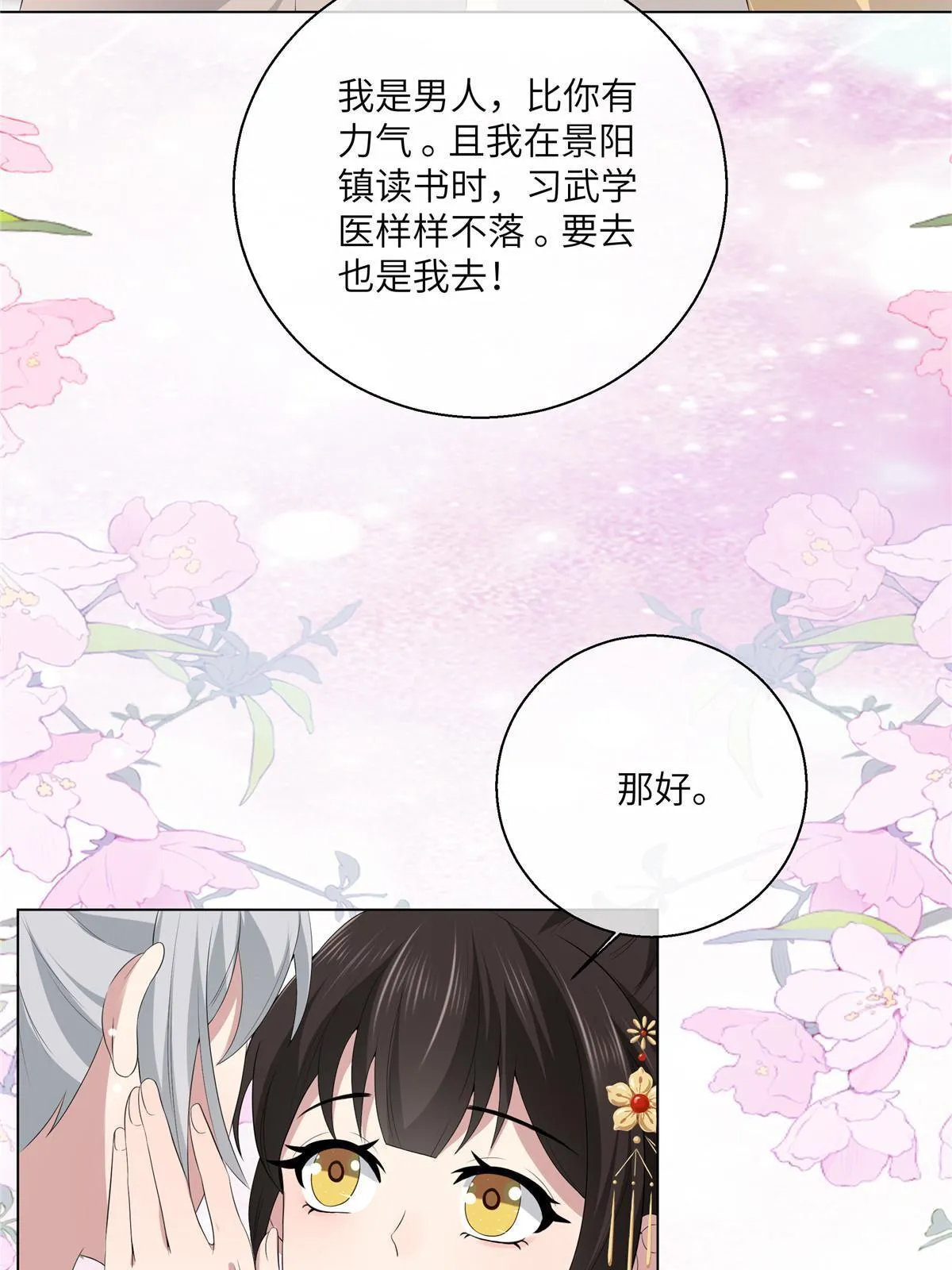 129 乖~把它吃了 第22页