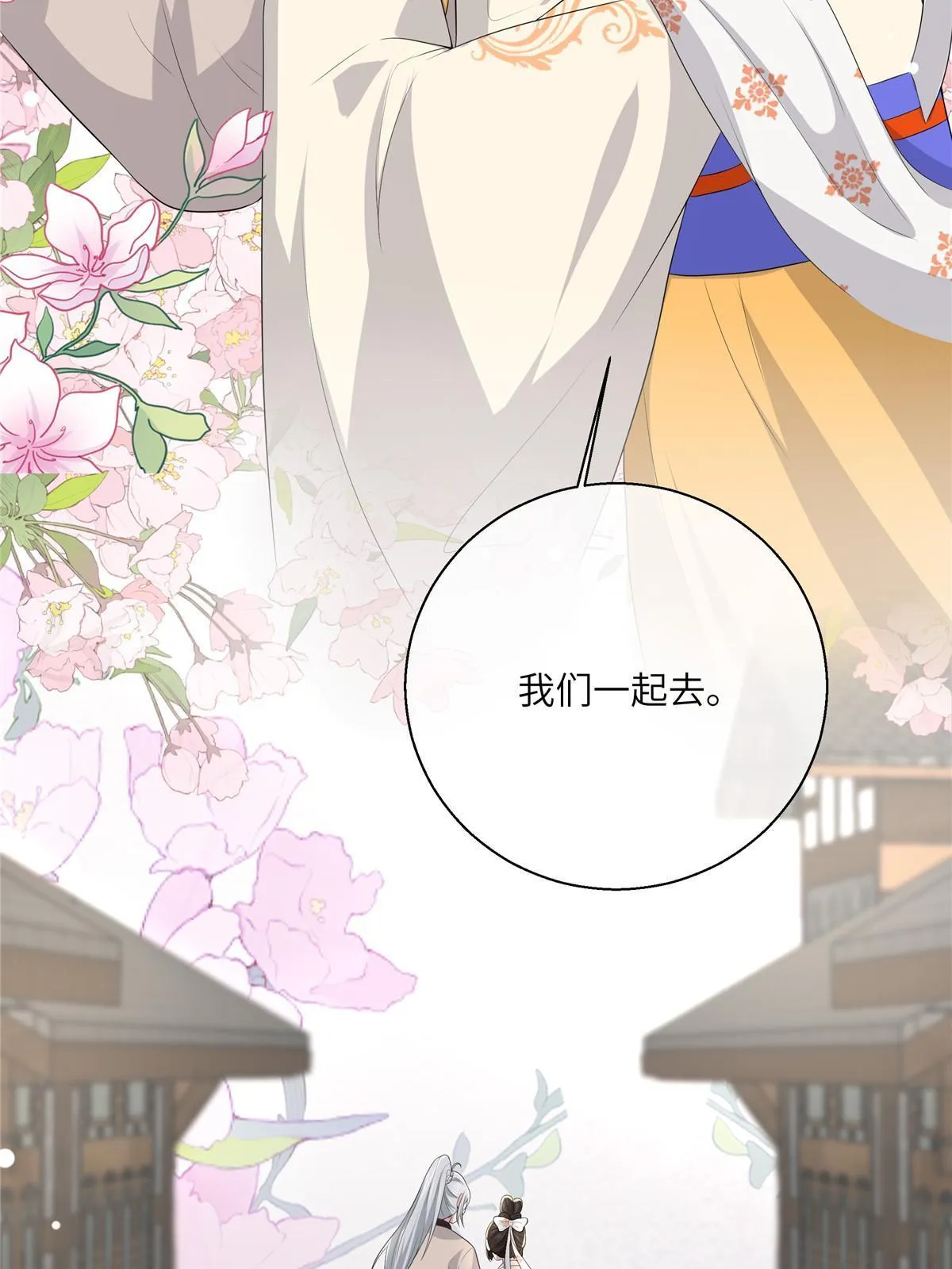 129 乖~把它吃了 第24页