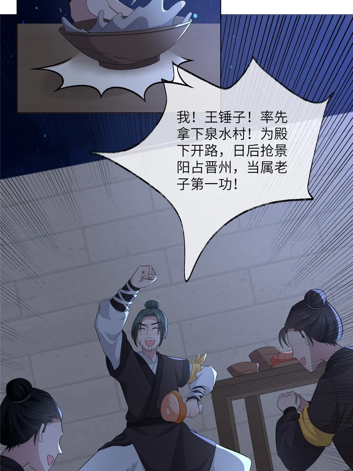 129 乖~把它吃了 第31页