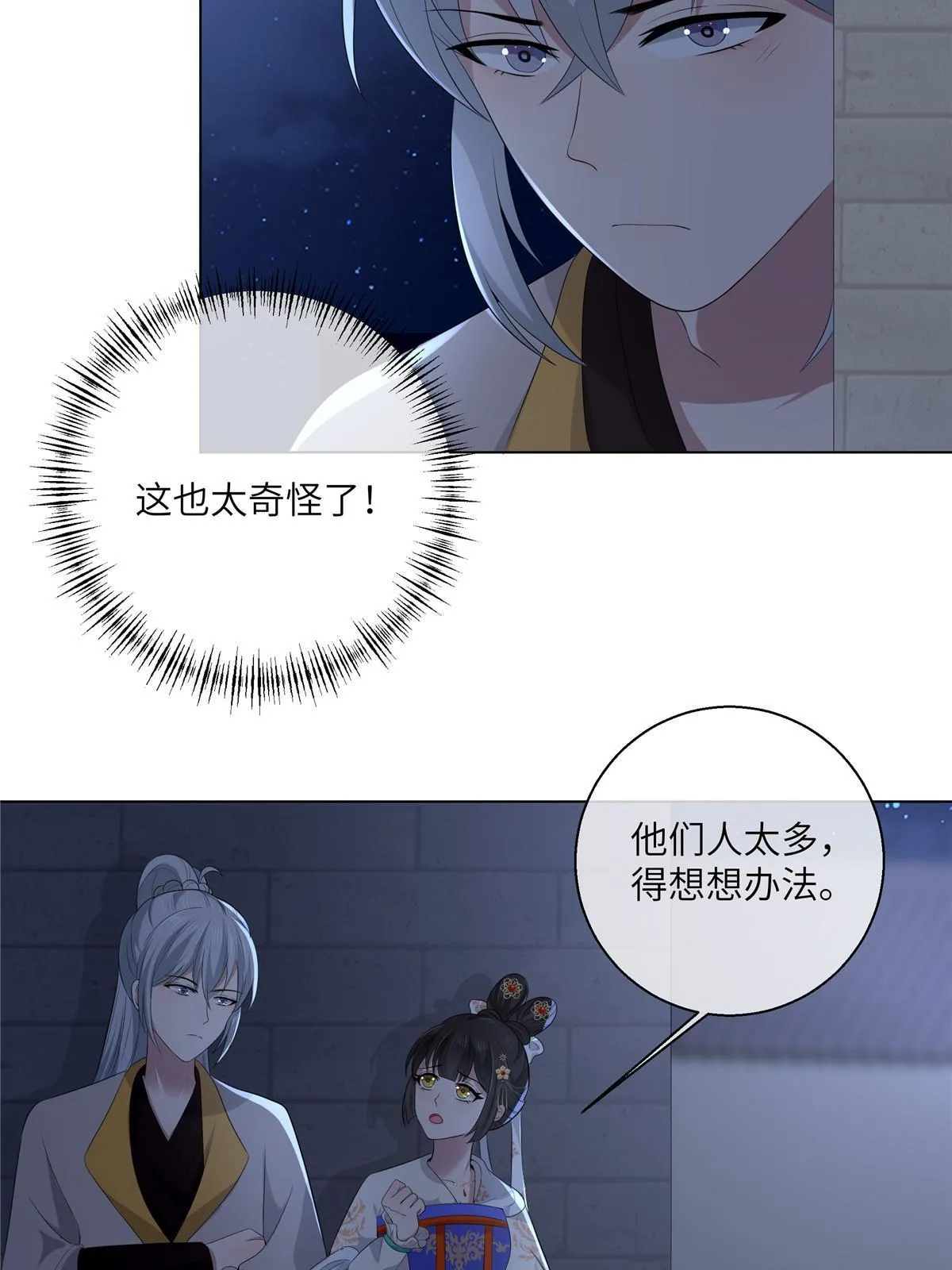 129 乖~把它吃了 第33页