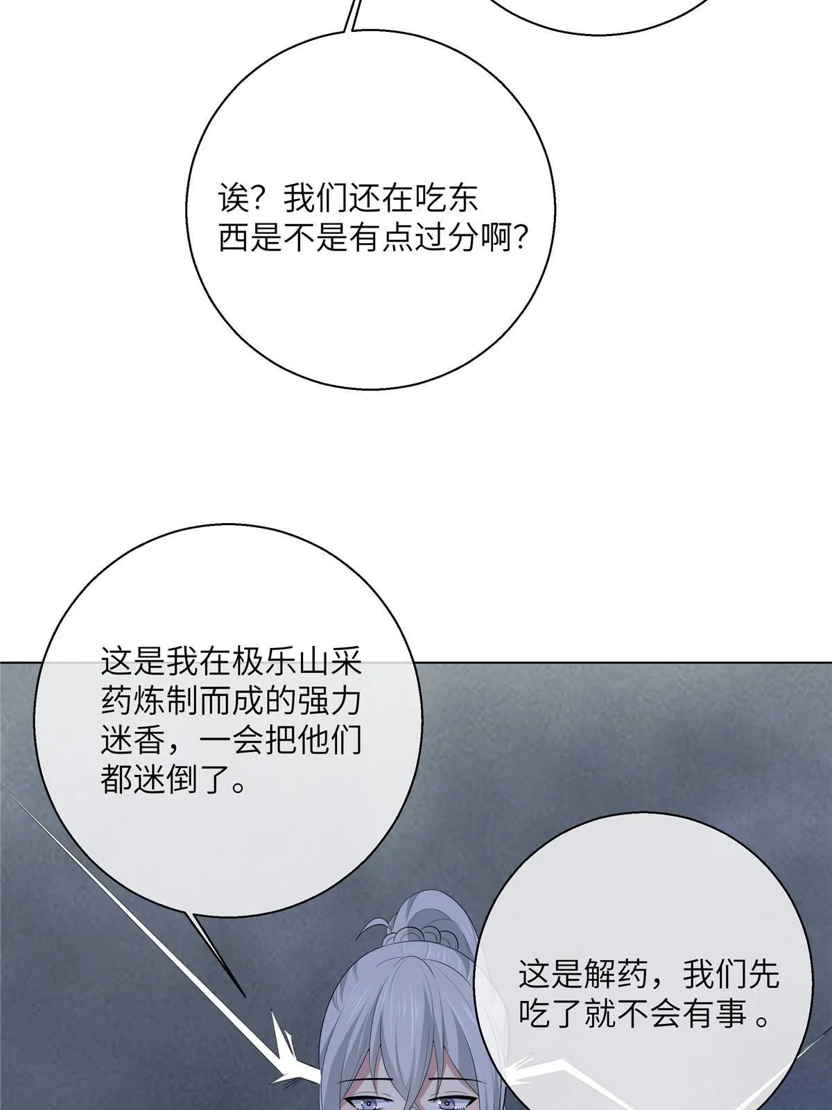 129 乖~把它吃了 第37页