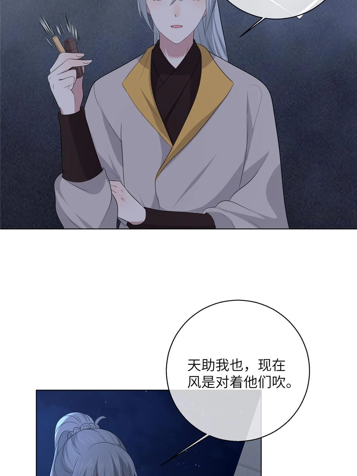 129 乖~把它吃了 第38页