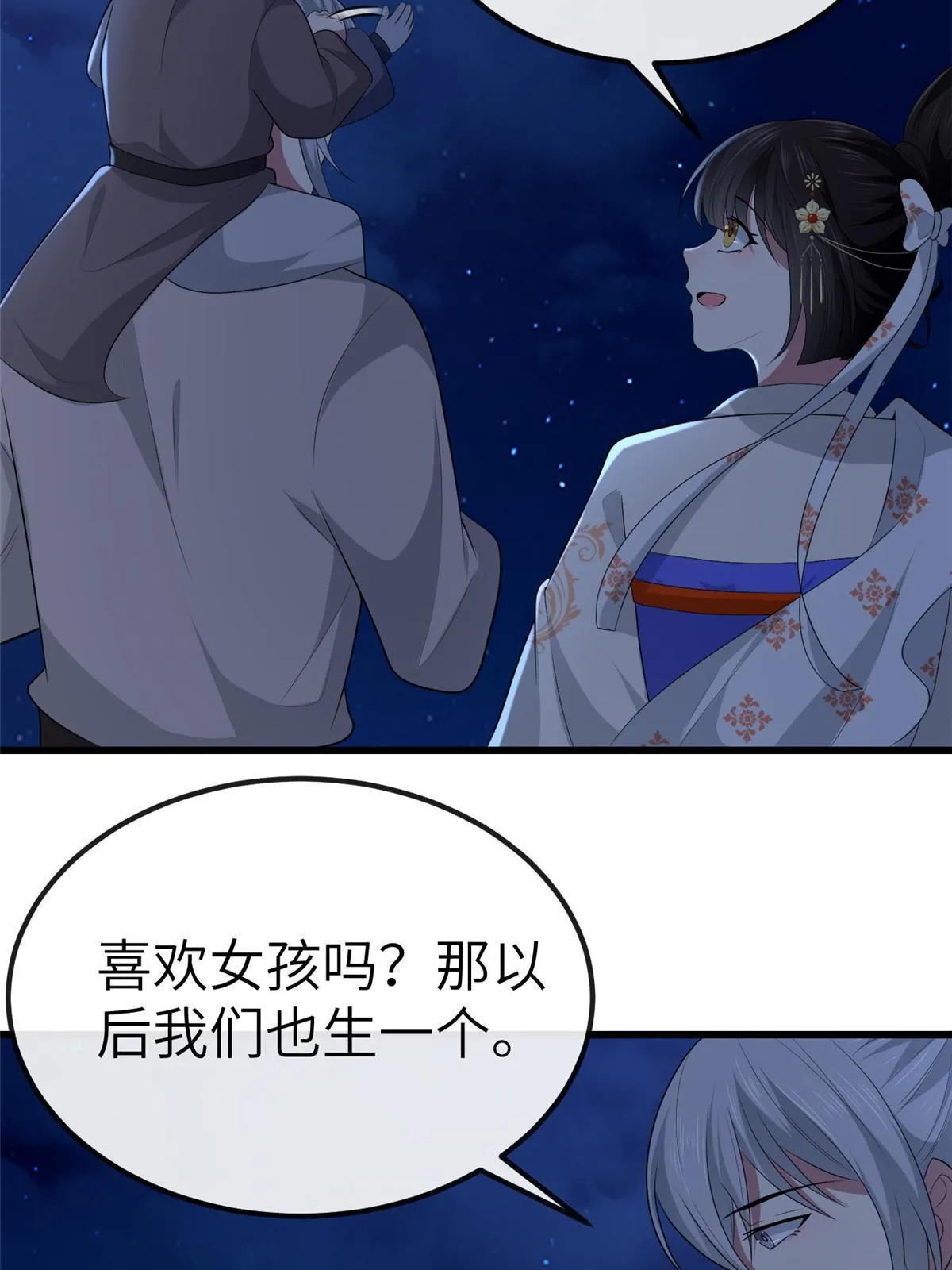 130 喜欢就生一个 第27页