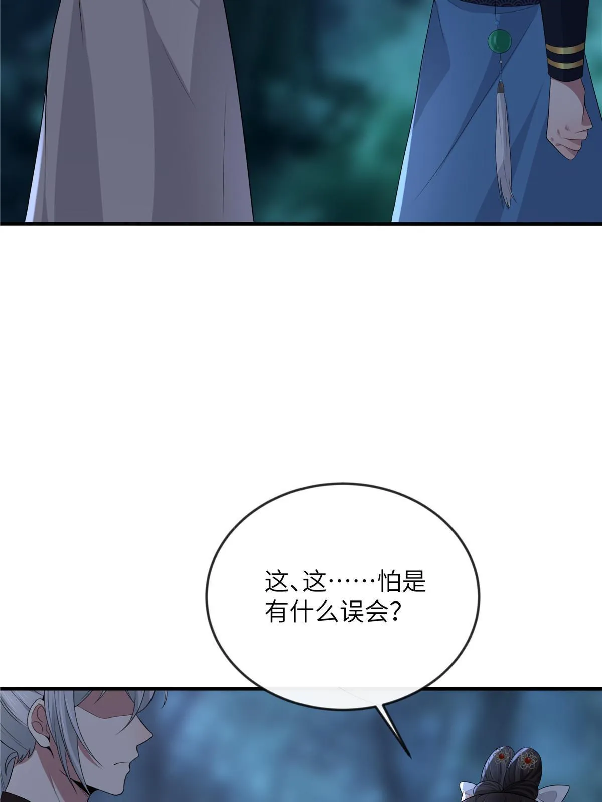131 接吻时请闭眼 第11页