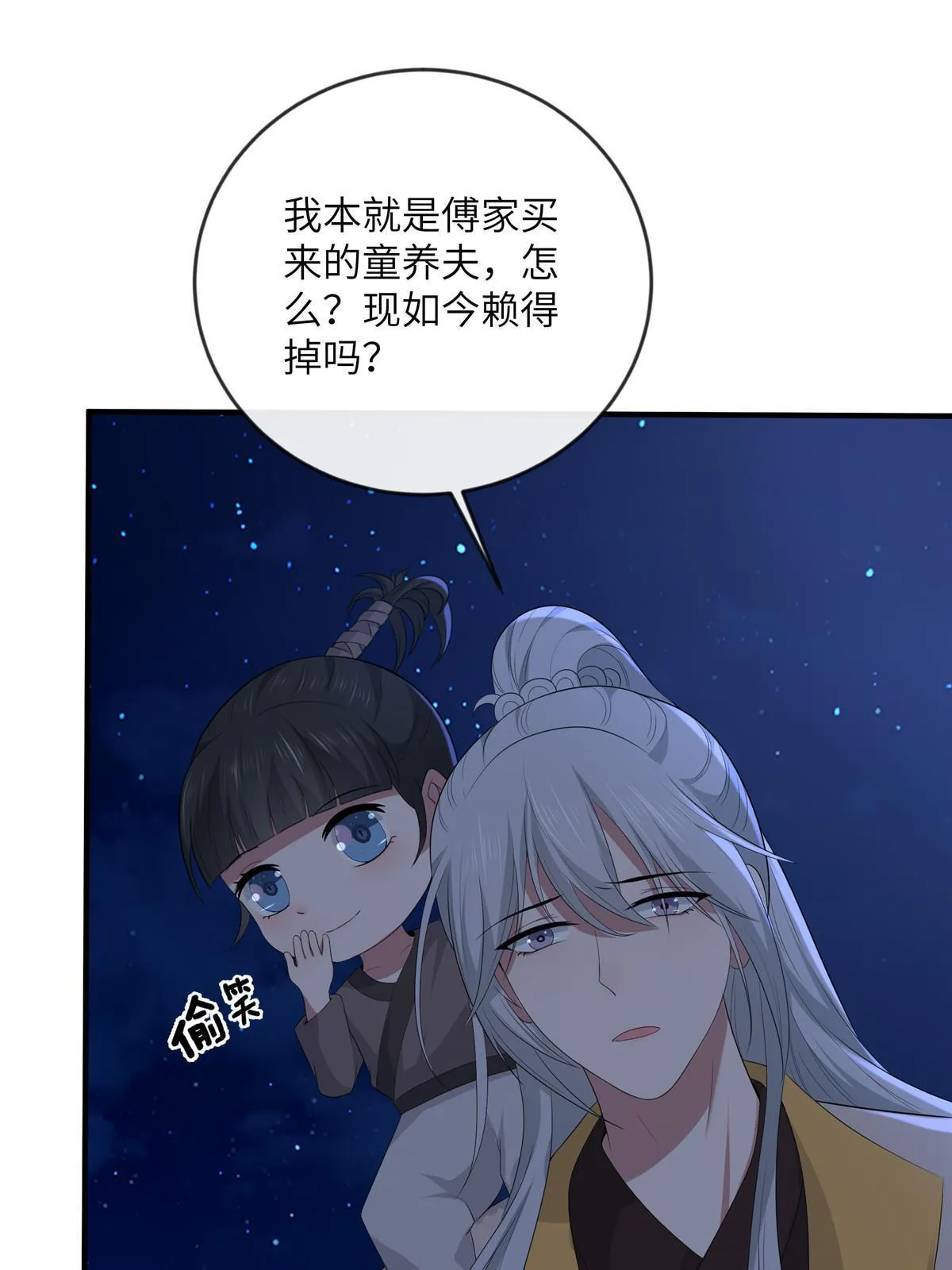 131 接吻时请闭眼 第21页