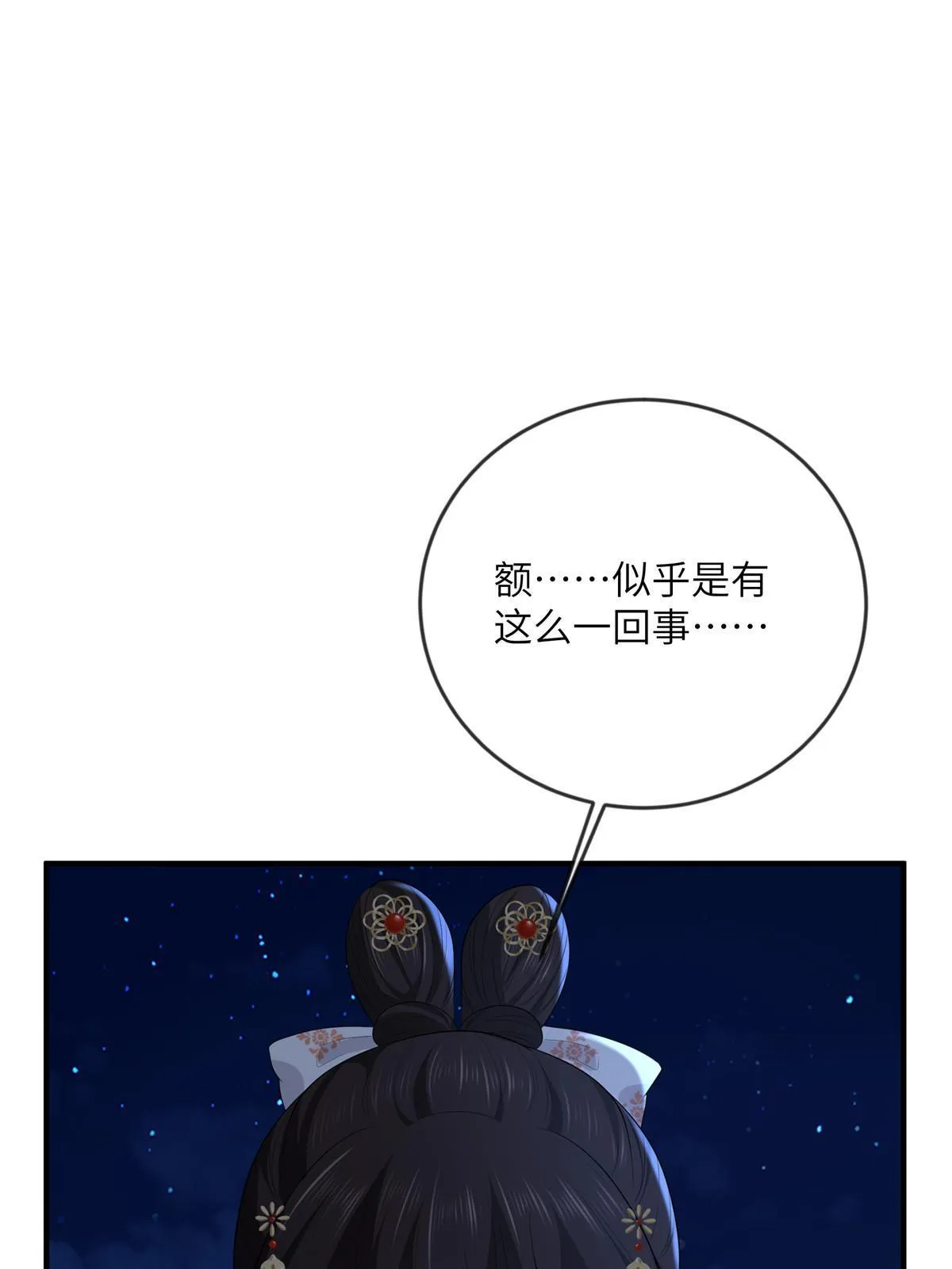 131 接吻时请闭眼 第23页