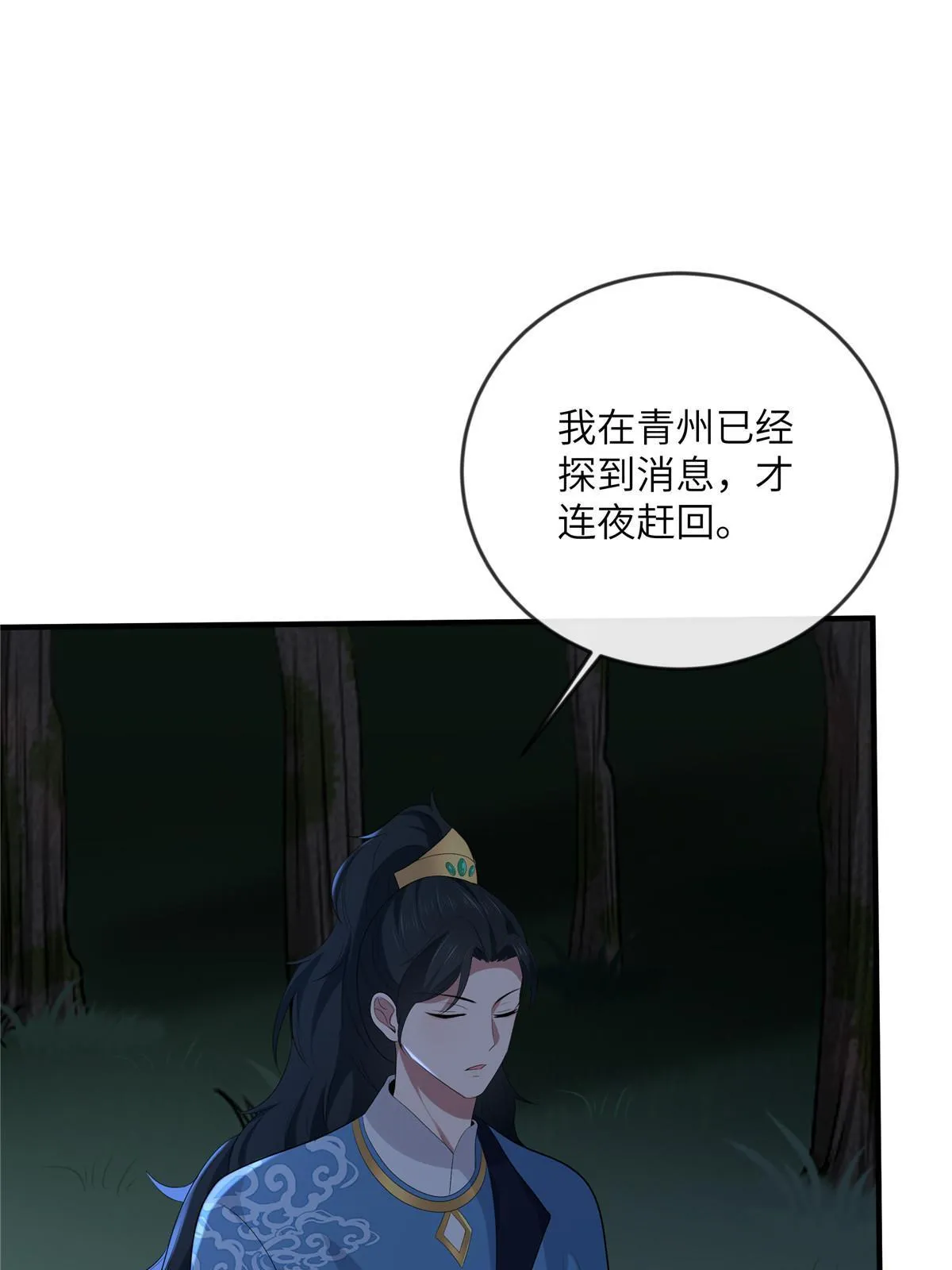 131 接吻时请闭眼 第28页