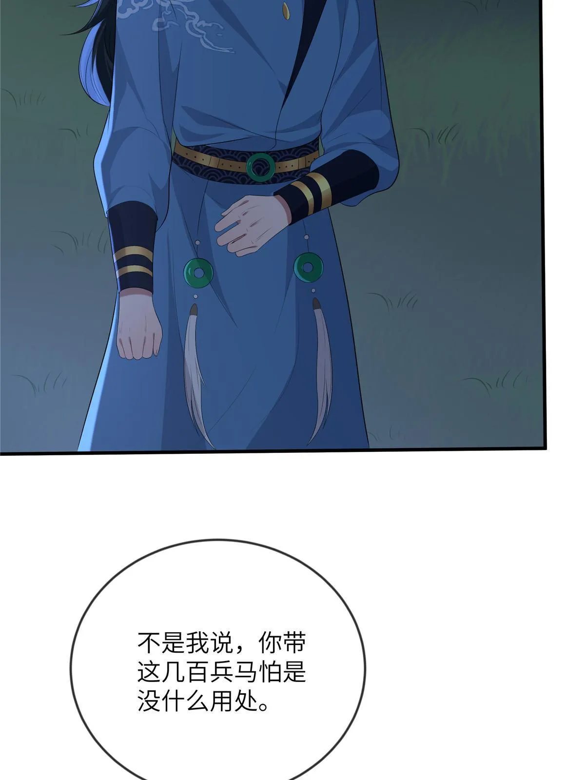 131 接吻时请闭眼 第29页