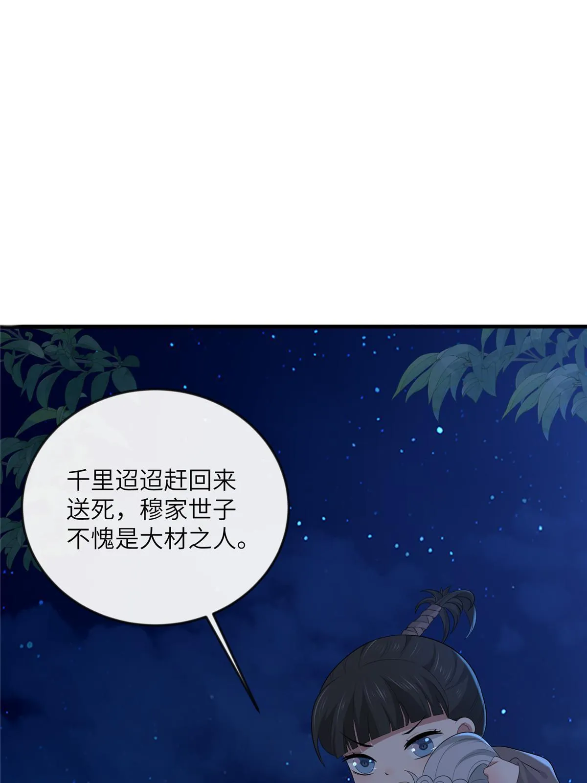 131 接吻时请闭眼 第32页