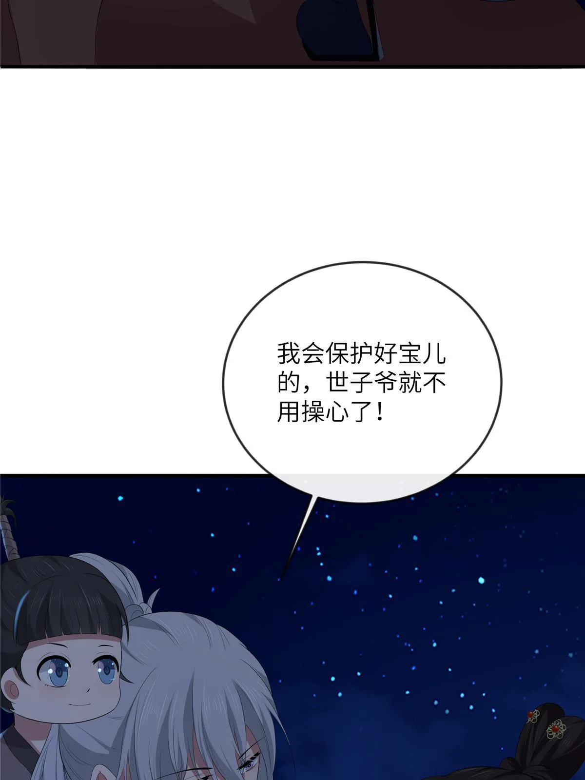 131 接吻时请闭眼 第38页