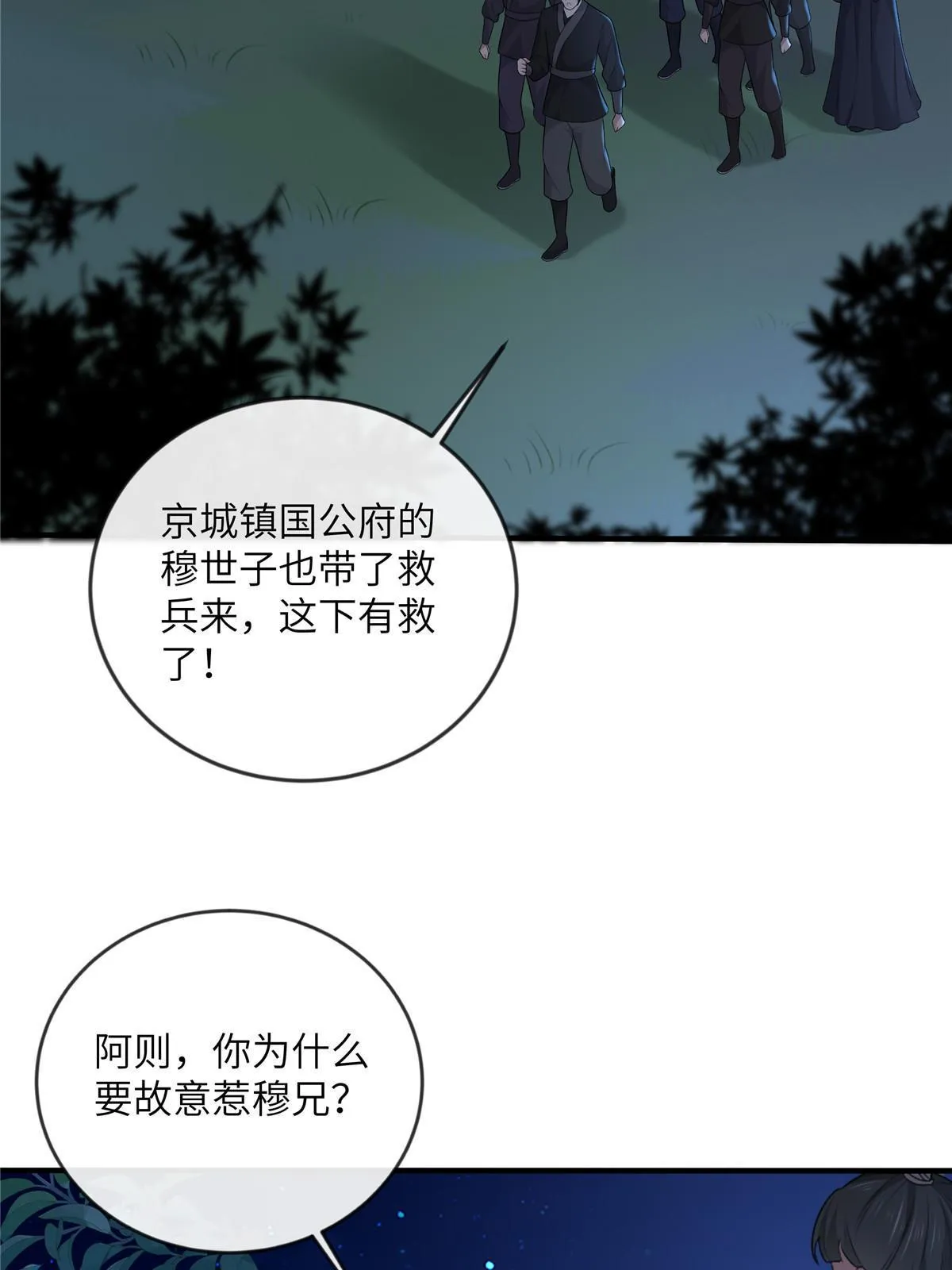 131 接吻时请闭眼 第45页