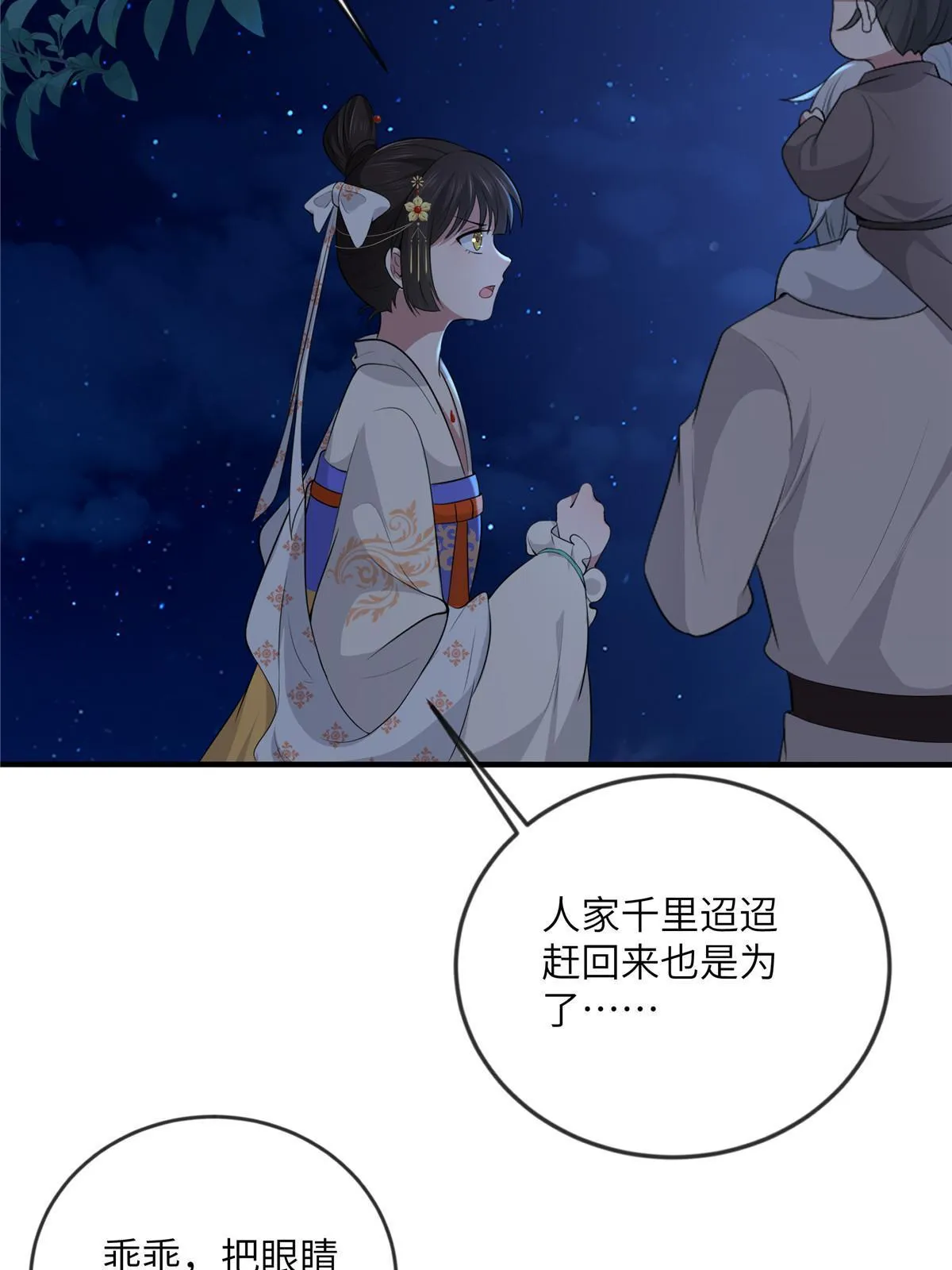 131 接吻时请闭眼 第46页