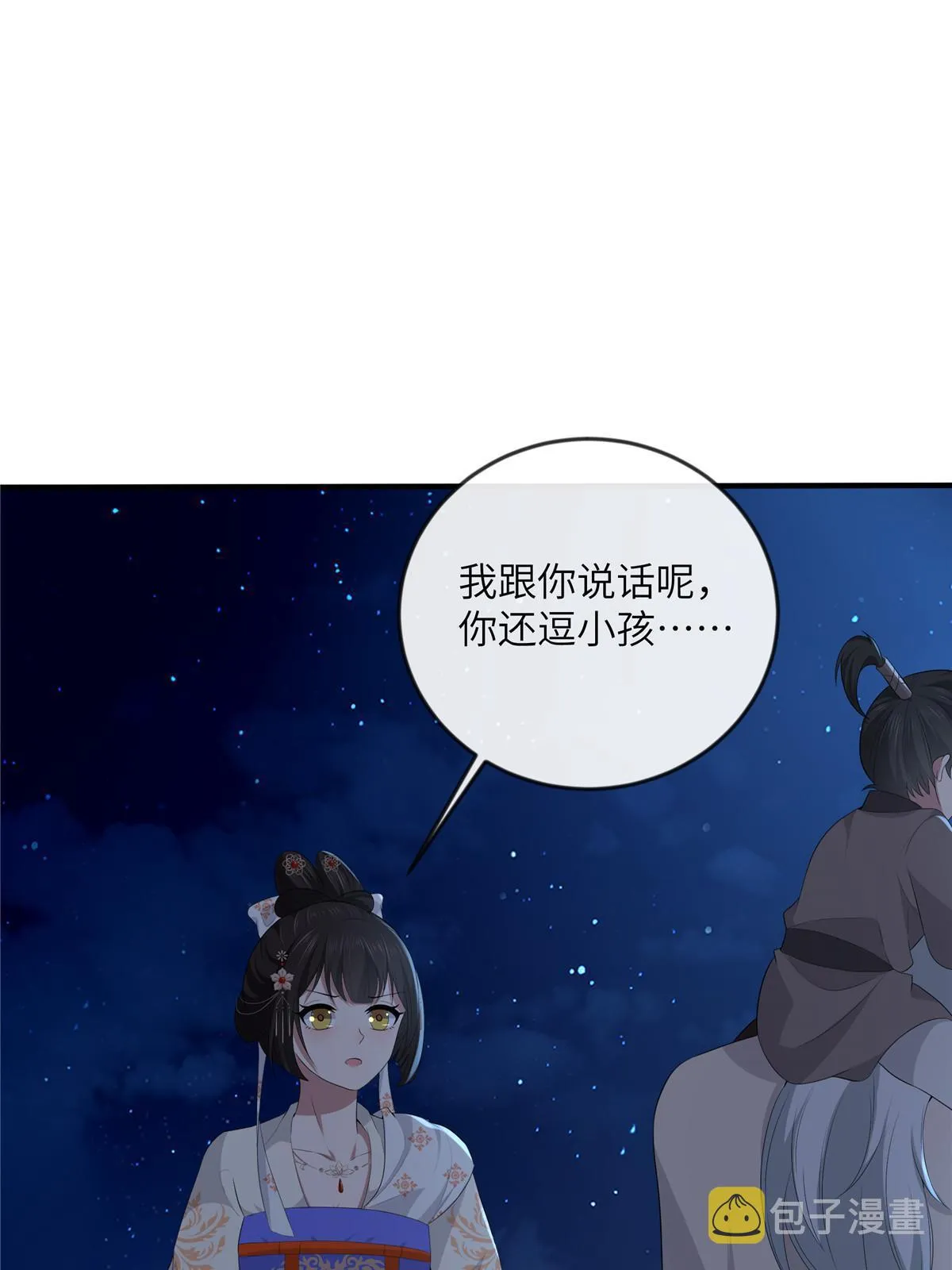 131 接吻时请闭眼 第49页