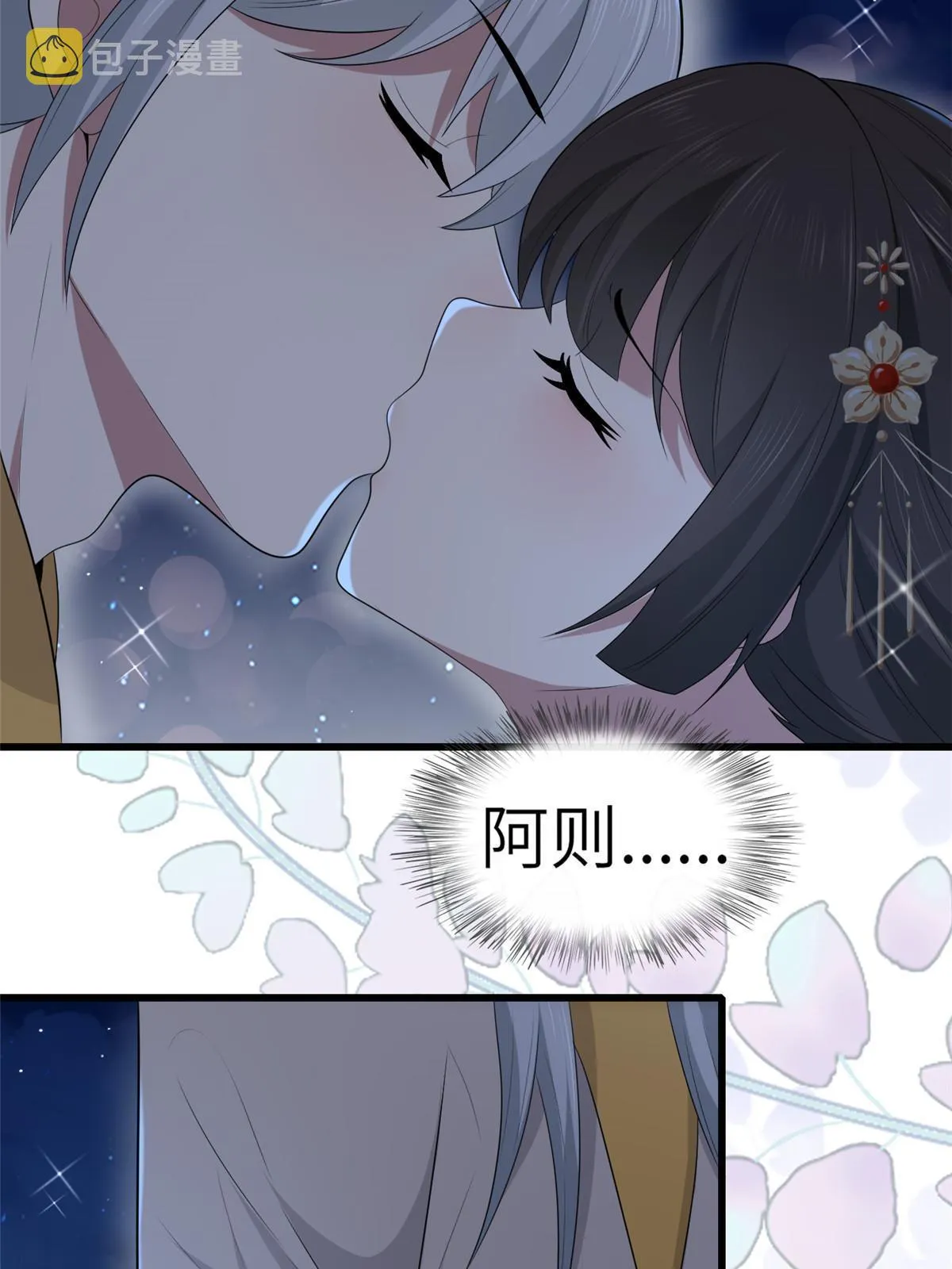 132 怒怼华离 第6页