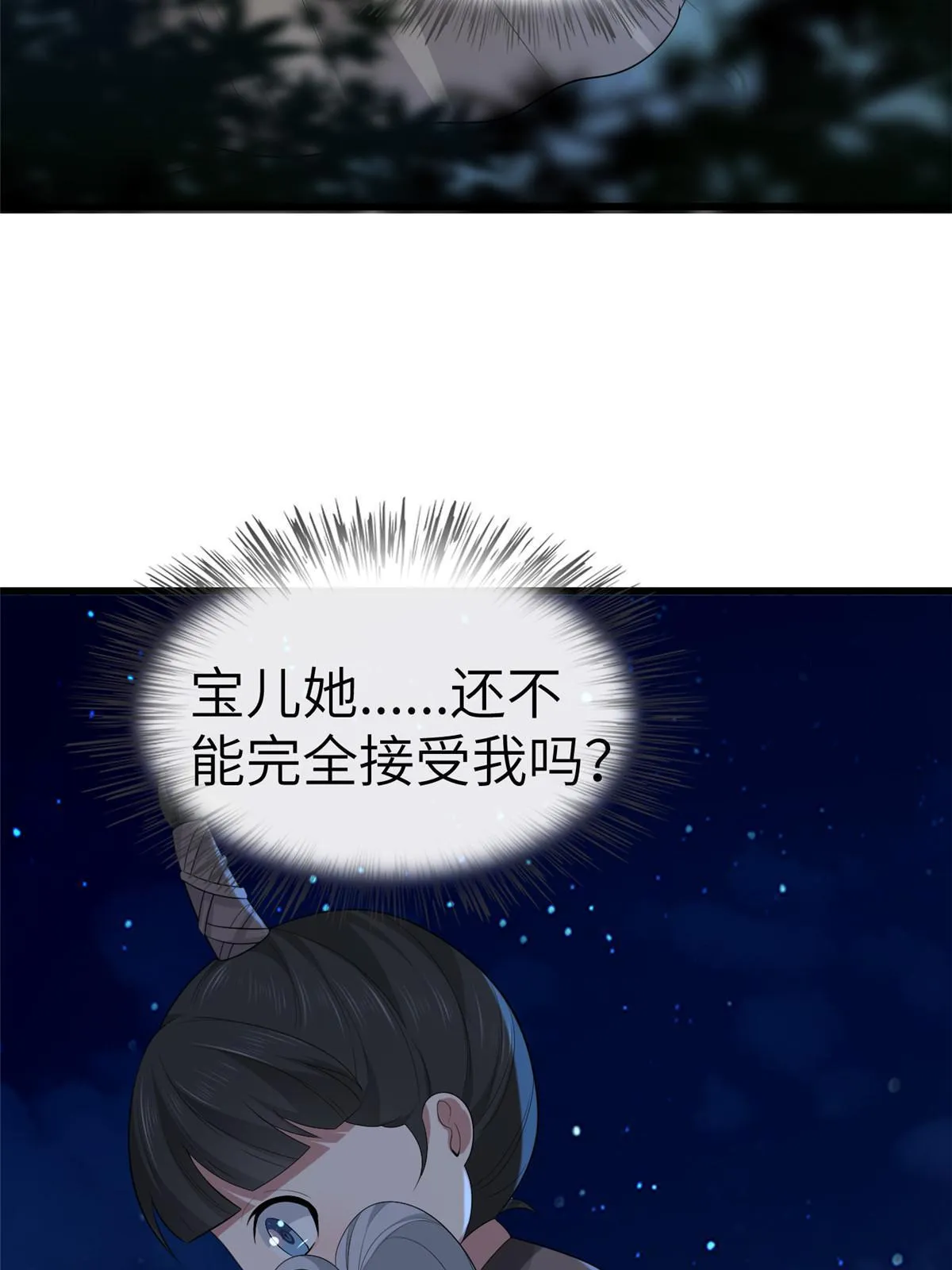 132 怒怼华离 第10页