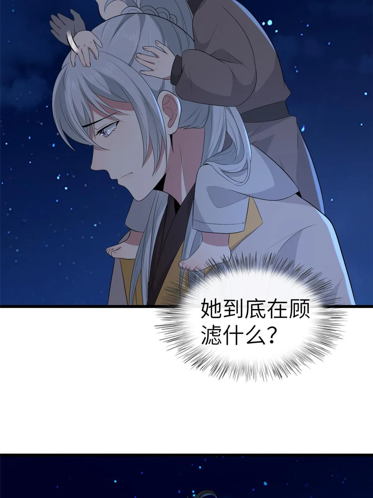 132 怒怼华离 第11页