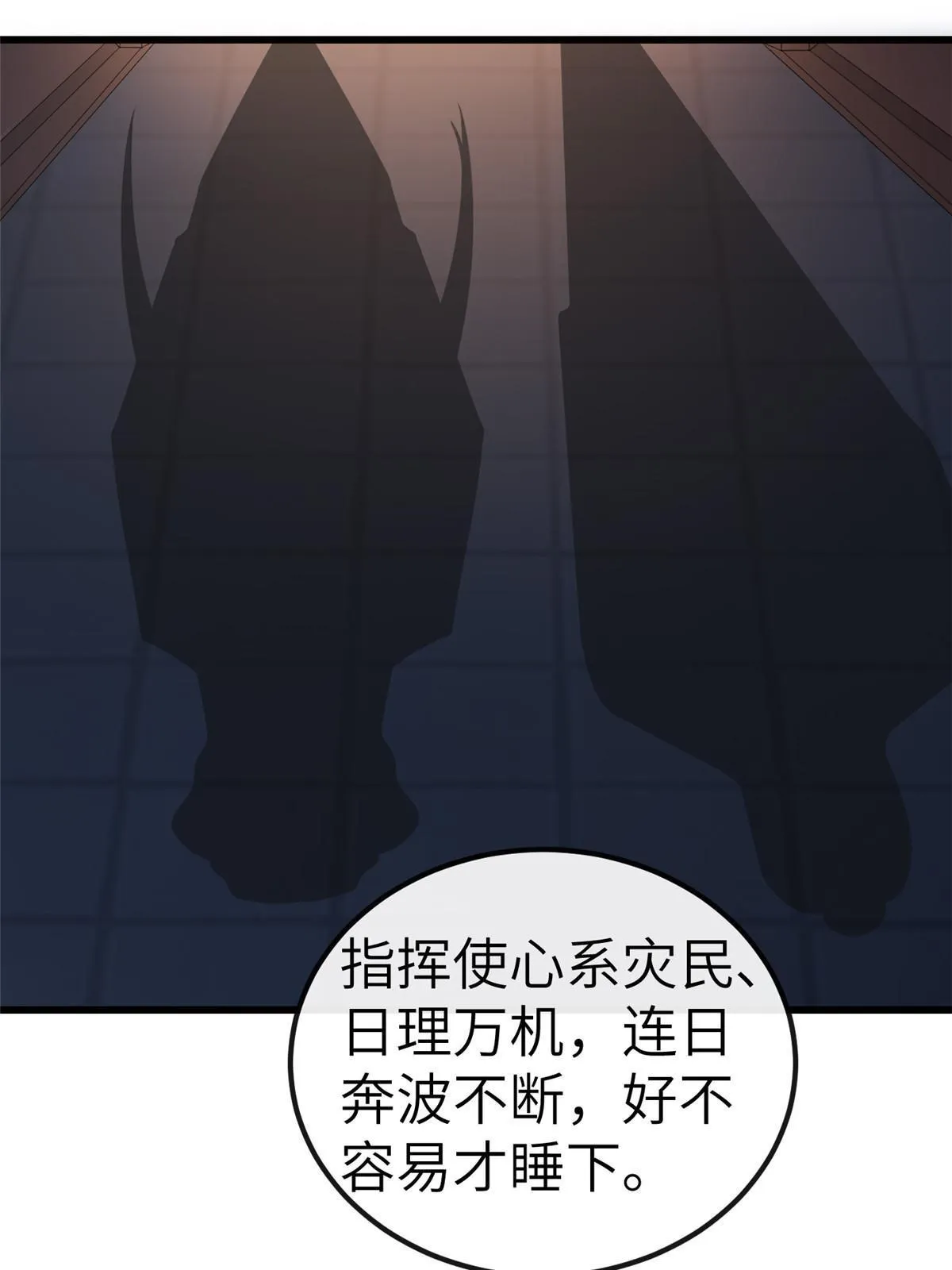 132 怒怼华离 第20页