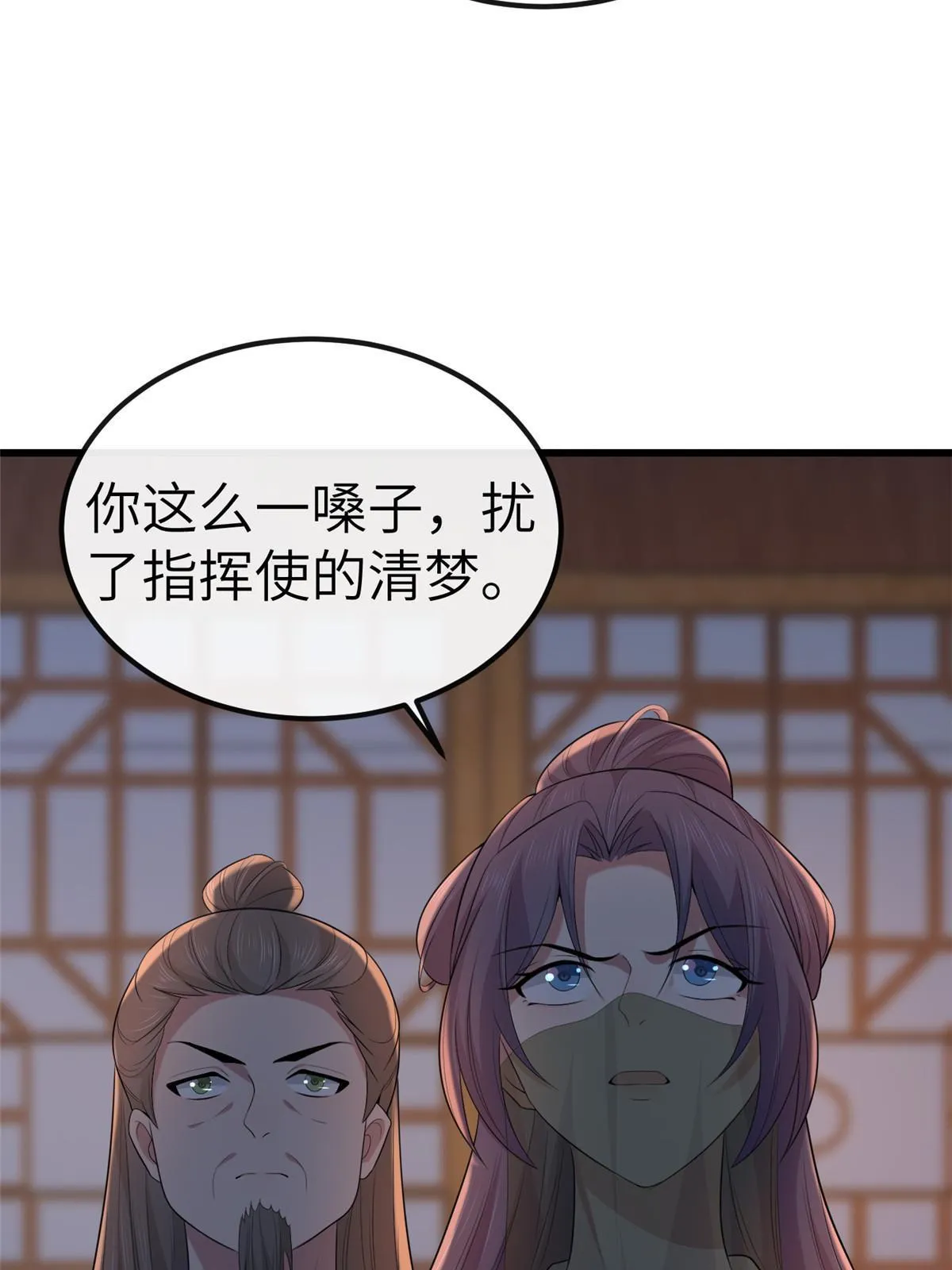 132 怒怼华离 第21页