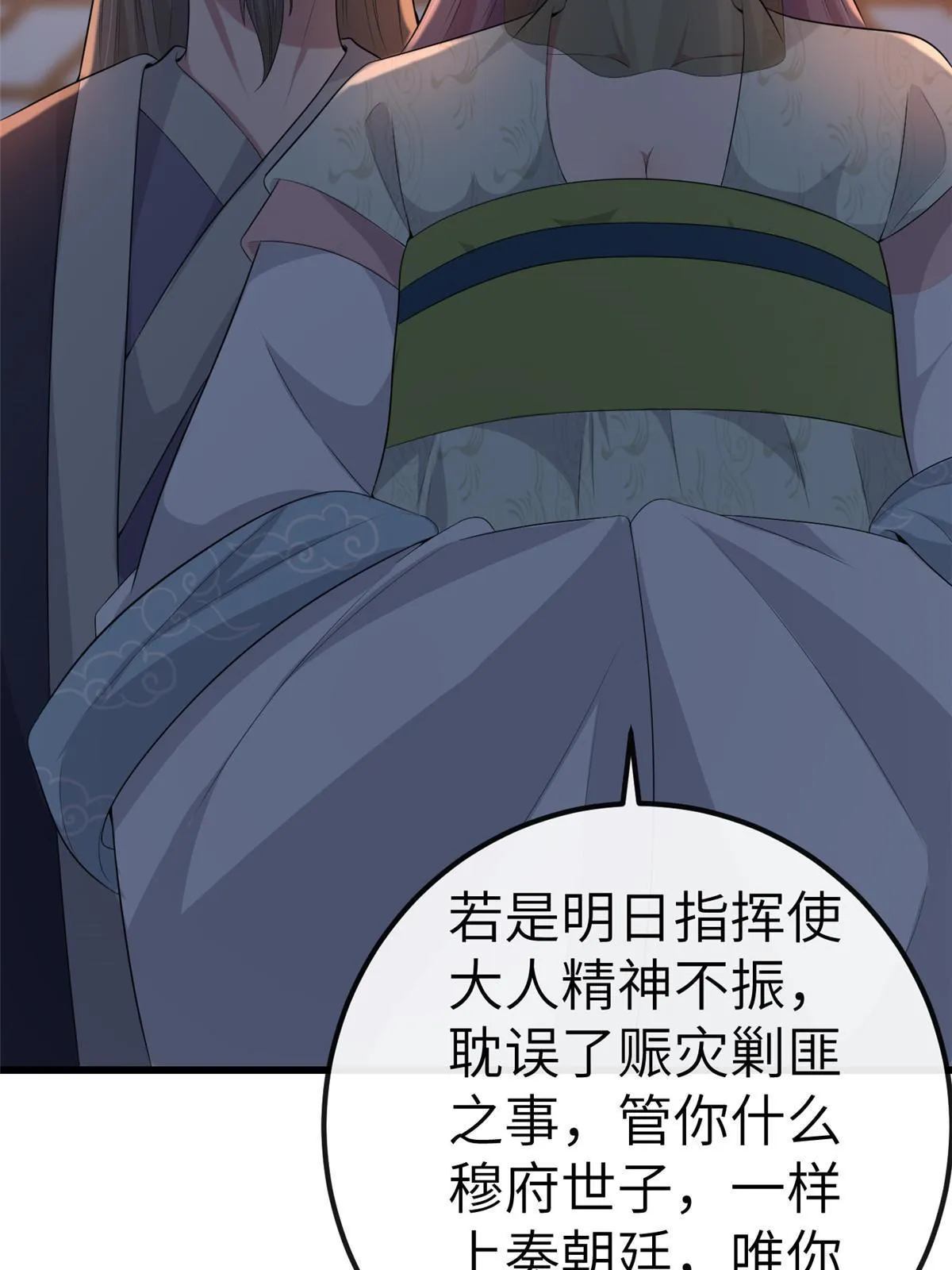 132 怒怼华离 第22页