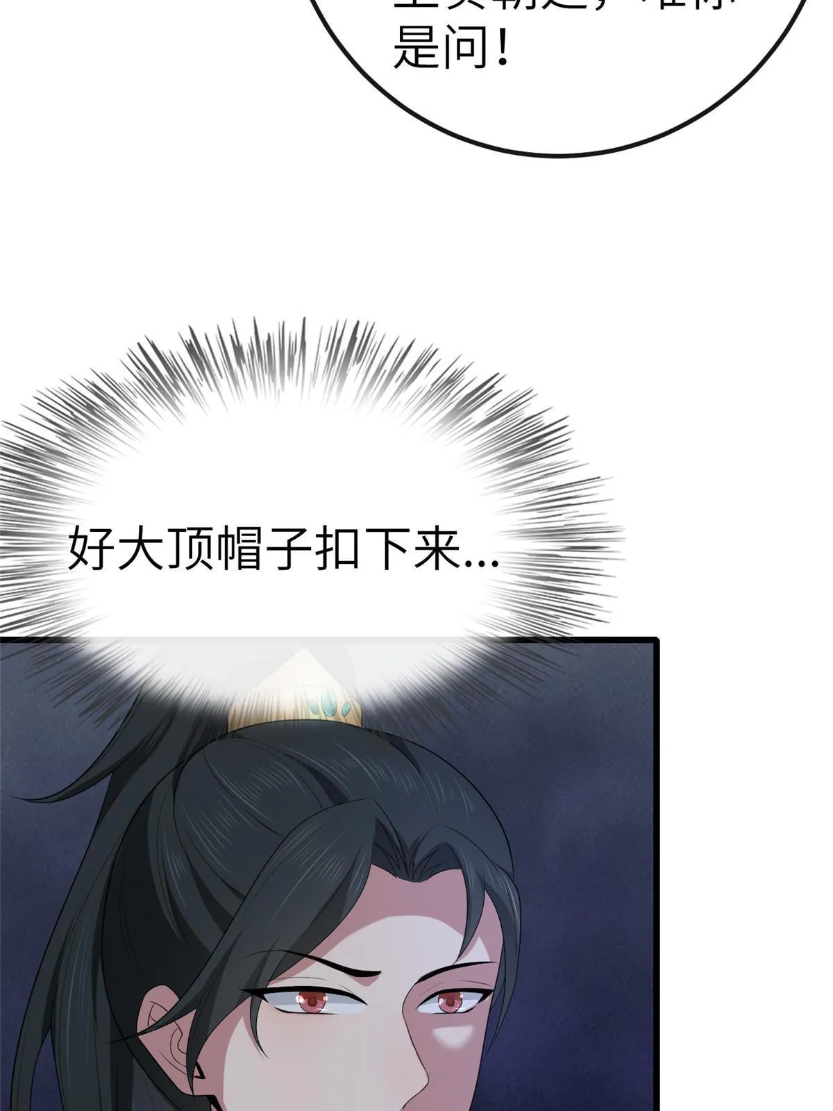 132 怒怼华离 第23页