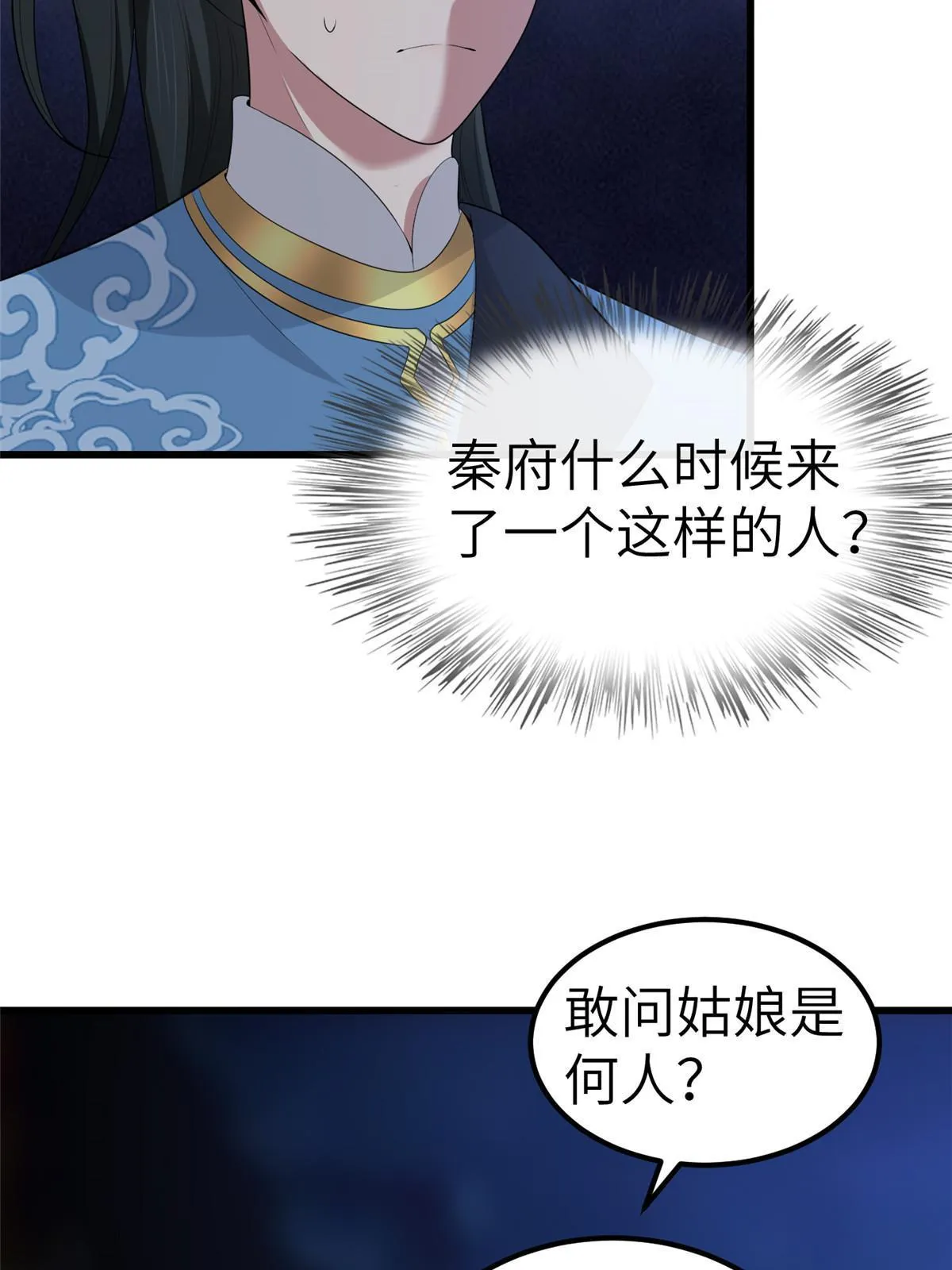 132 怒怼华离 第24页