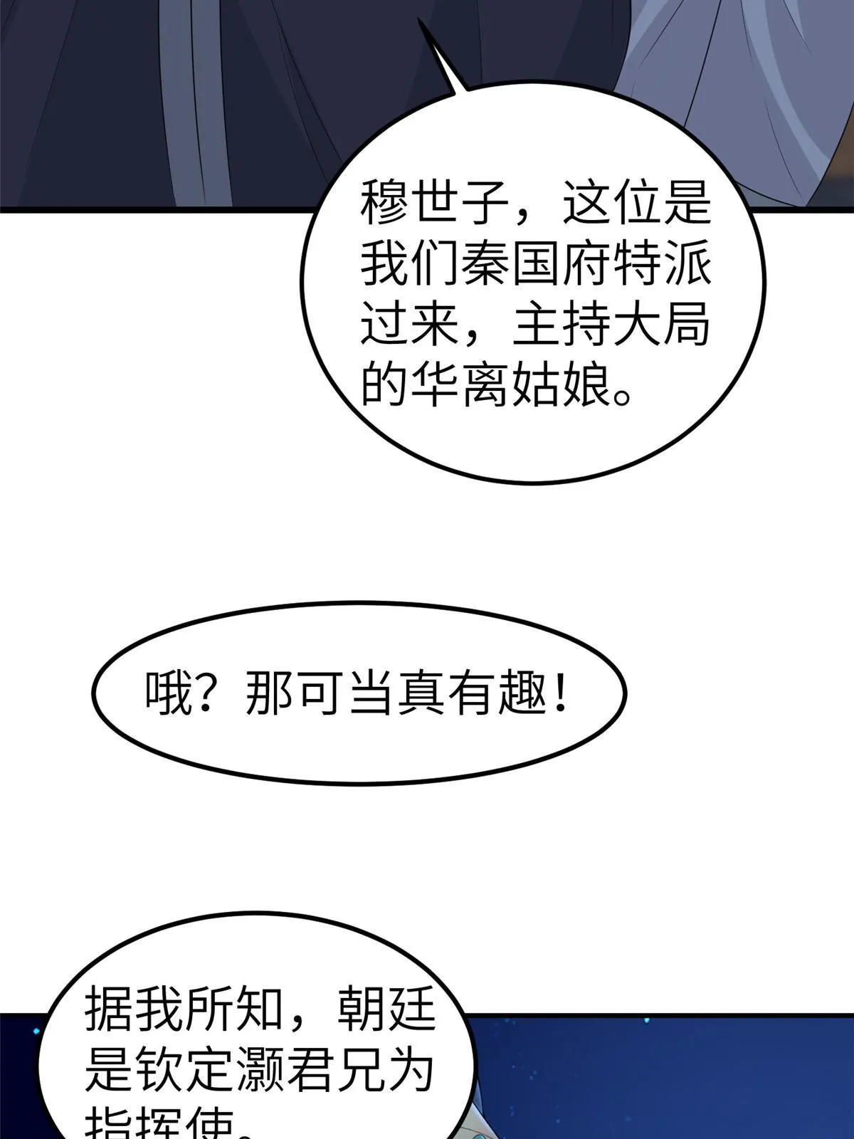 132 怒怼华离 第29页