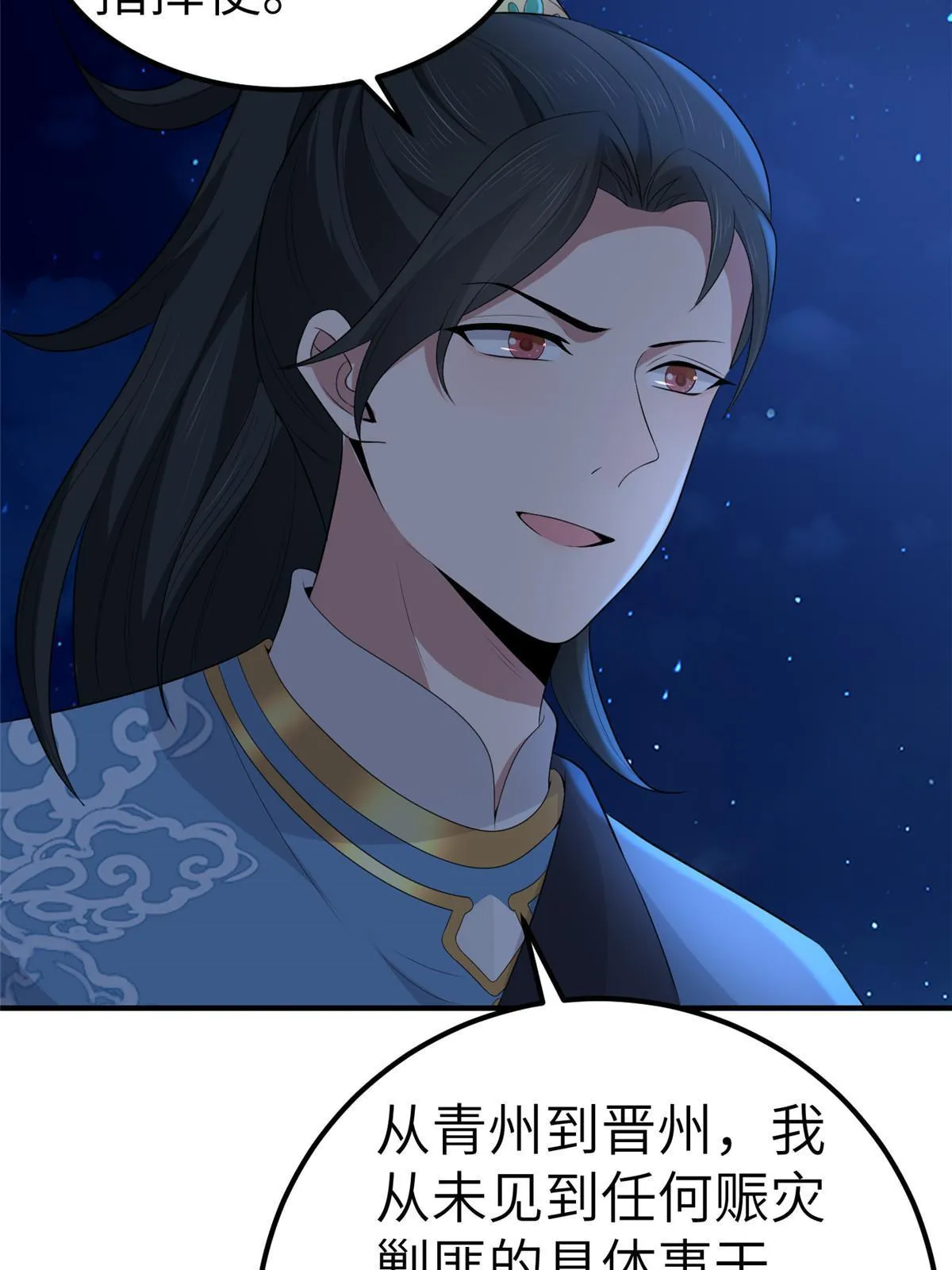 132 怒怼华离 第30页