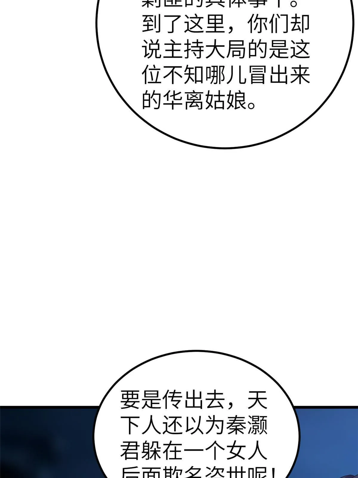132 怒怼华离 第31页