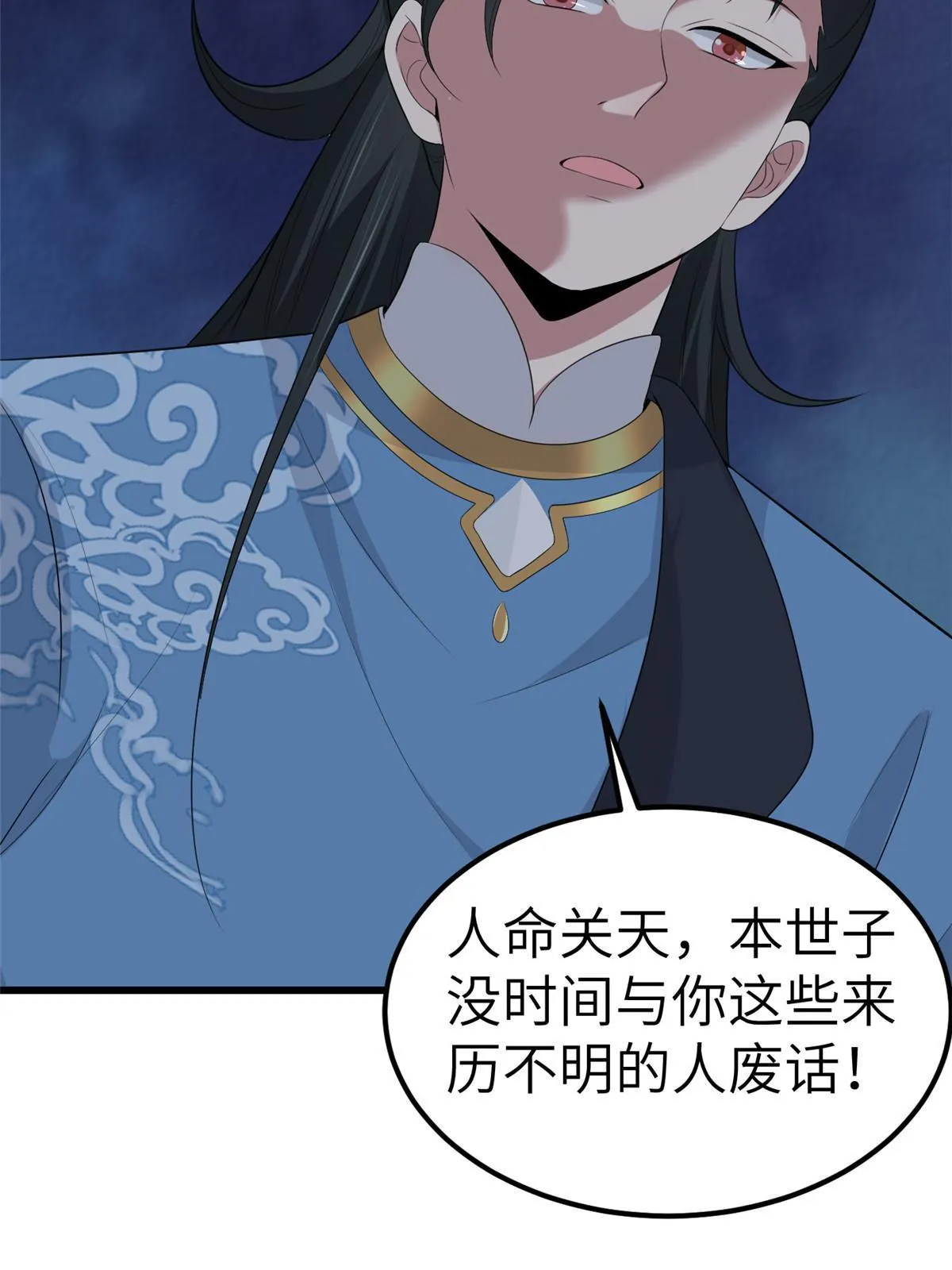 132 怒怼华离 第35页
