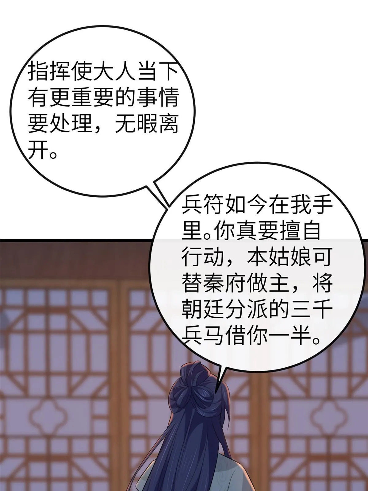 132 怒怼华离 第38页