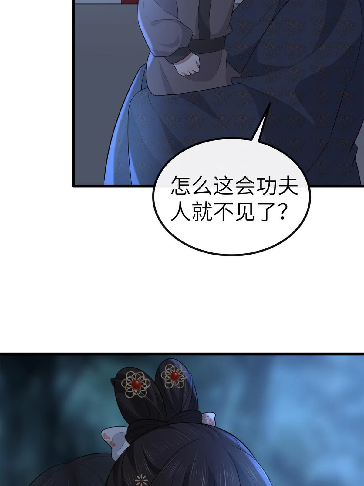 132 怒怼华离 第50页