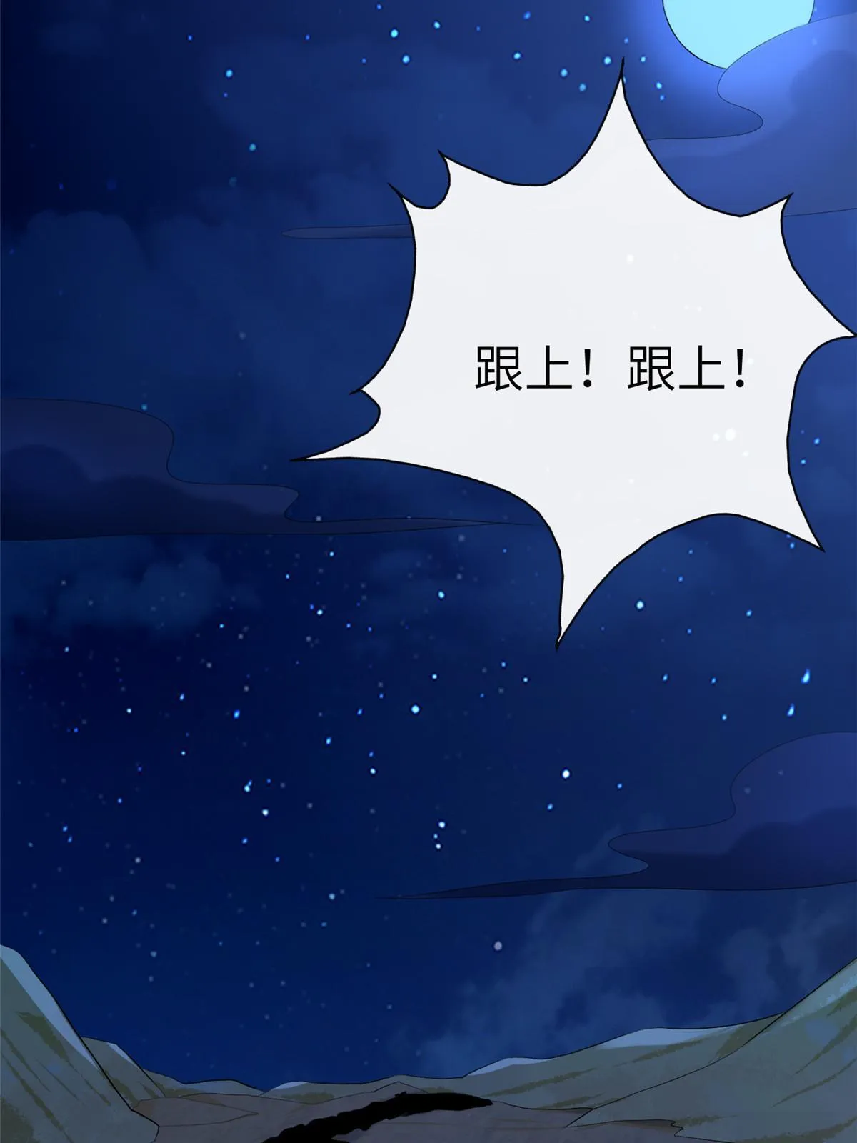 132 怒怼华离 第53页