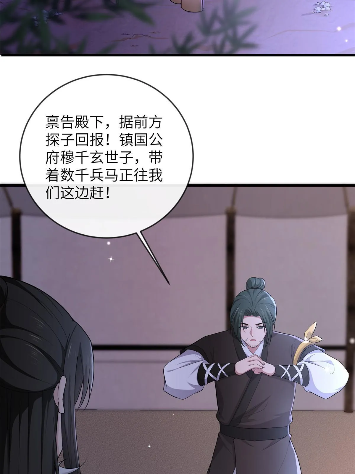 133 穆世子做不到的事 第6页