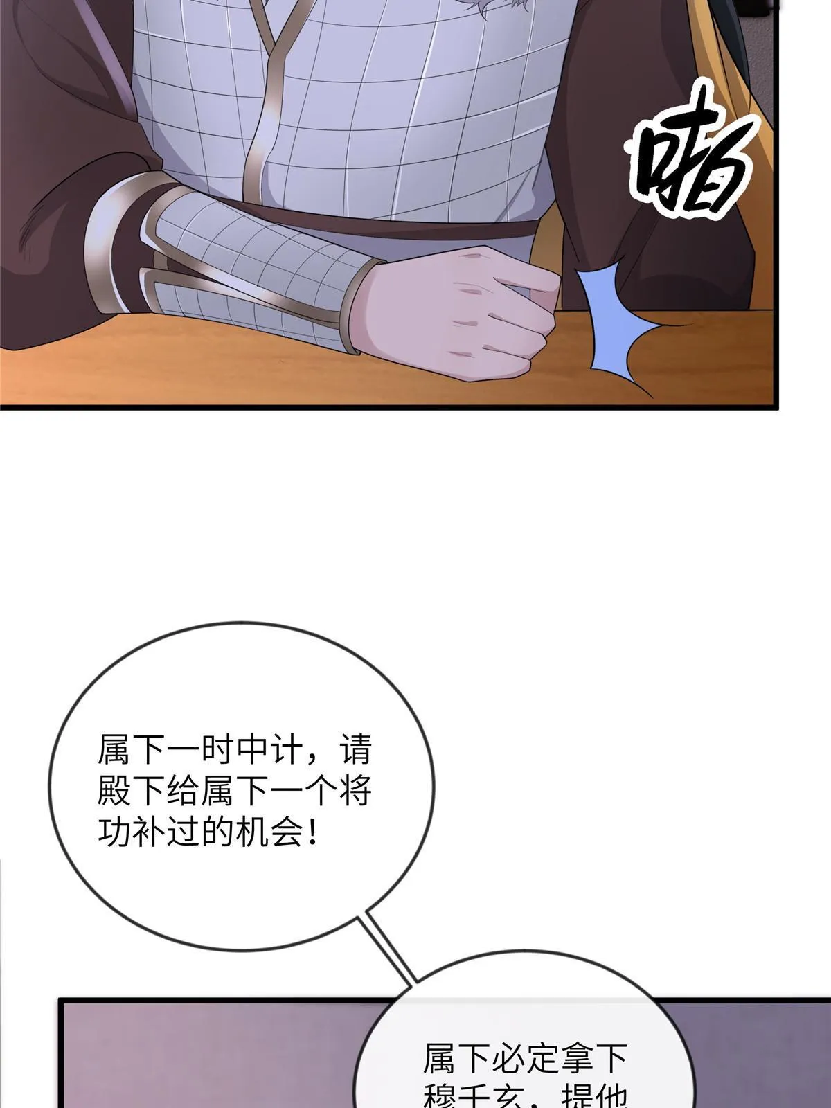 133 穆世子做不到的事 第9页
