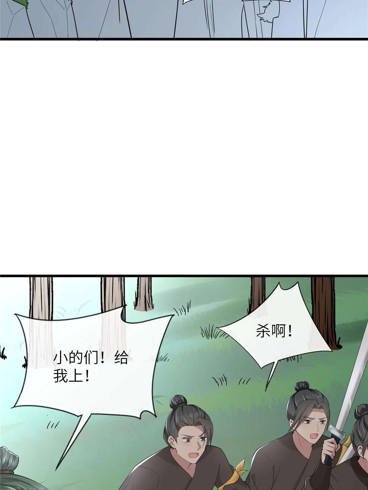 133 穆世子做不到的事 第19页