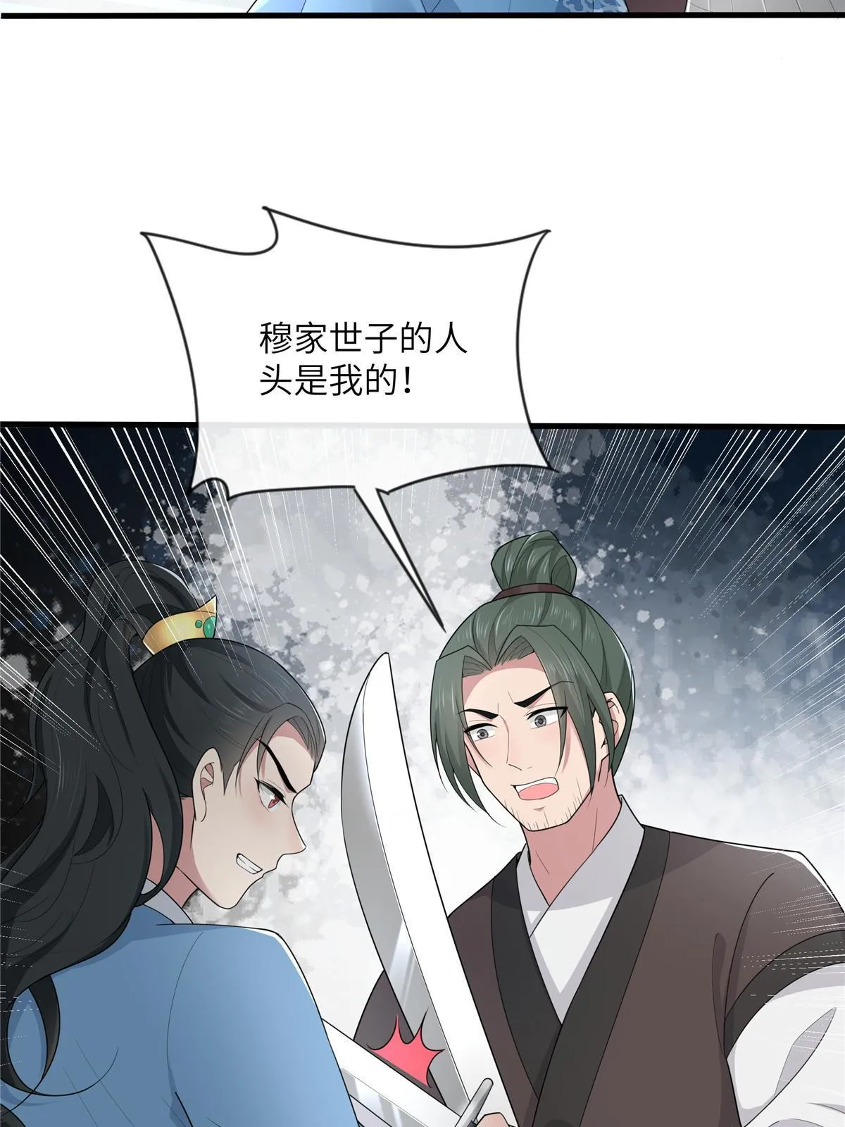 133 穆世子做不到的事 第22页