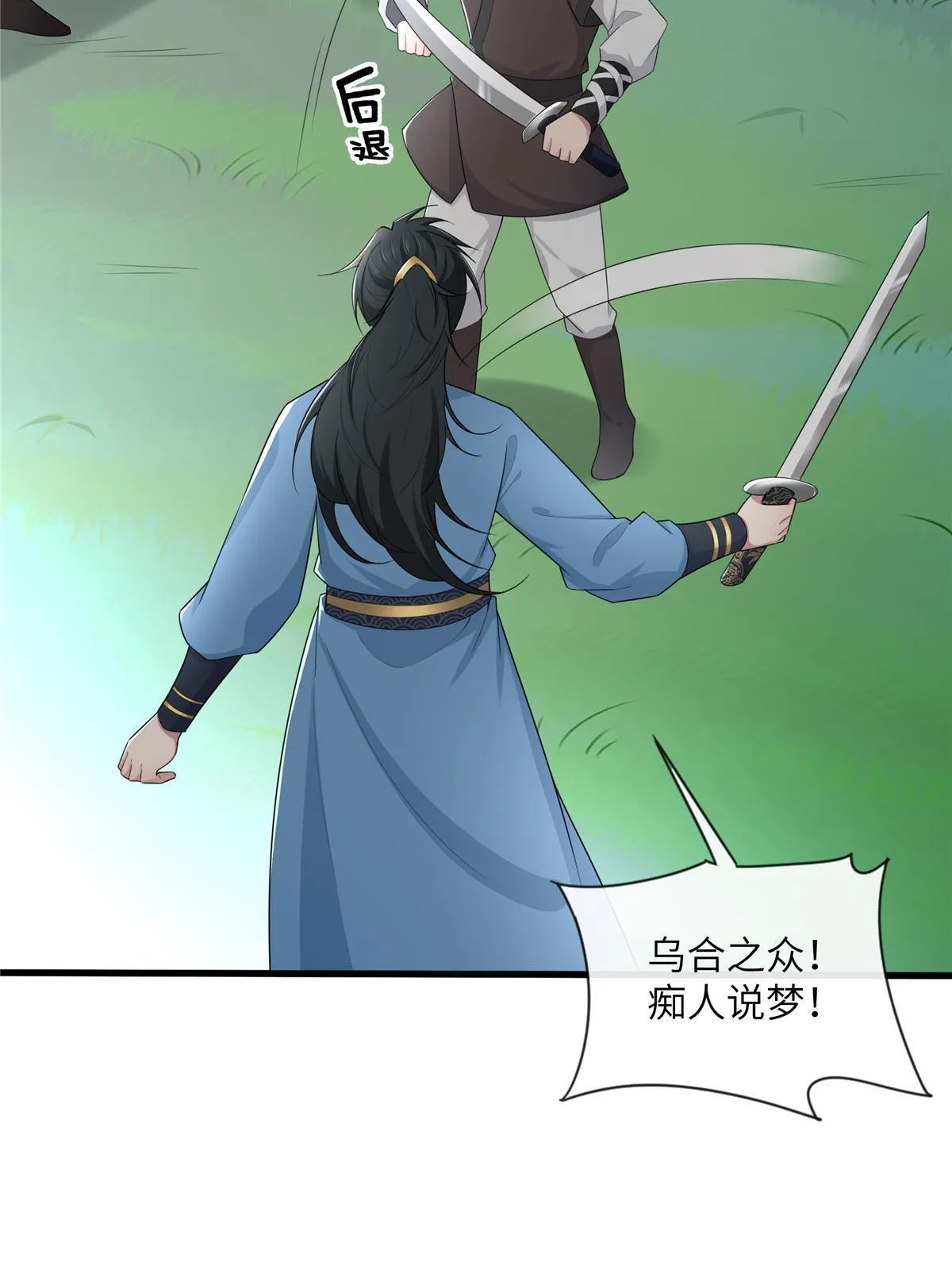 133 穆世子做不到的事 第24页
