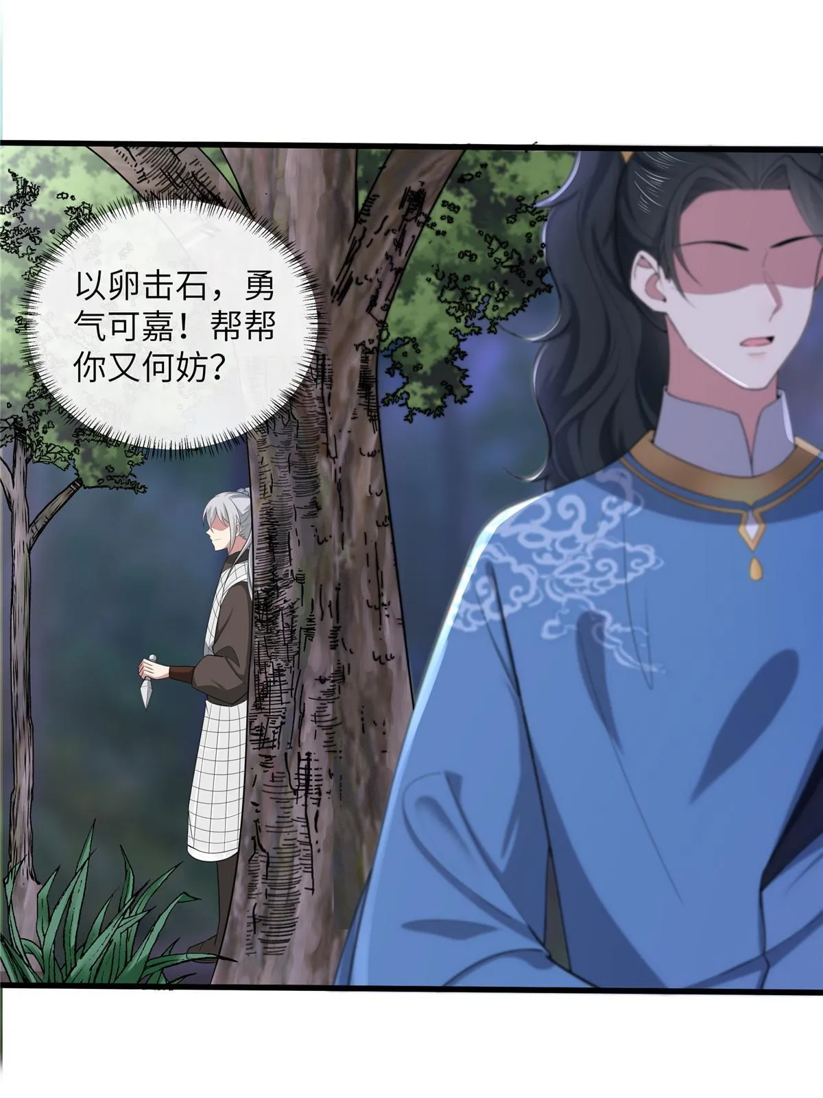 133 穆世子做不到的事 第35页