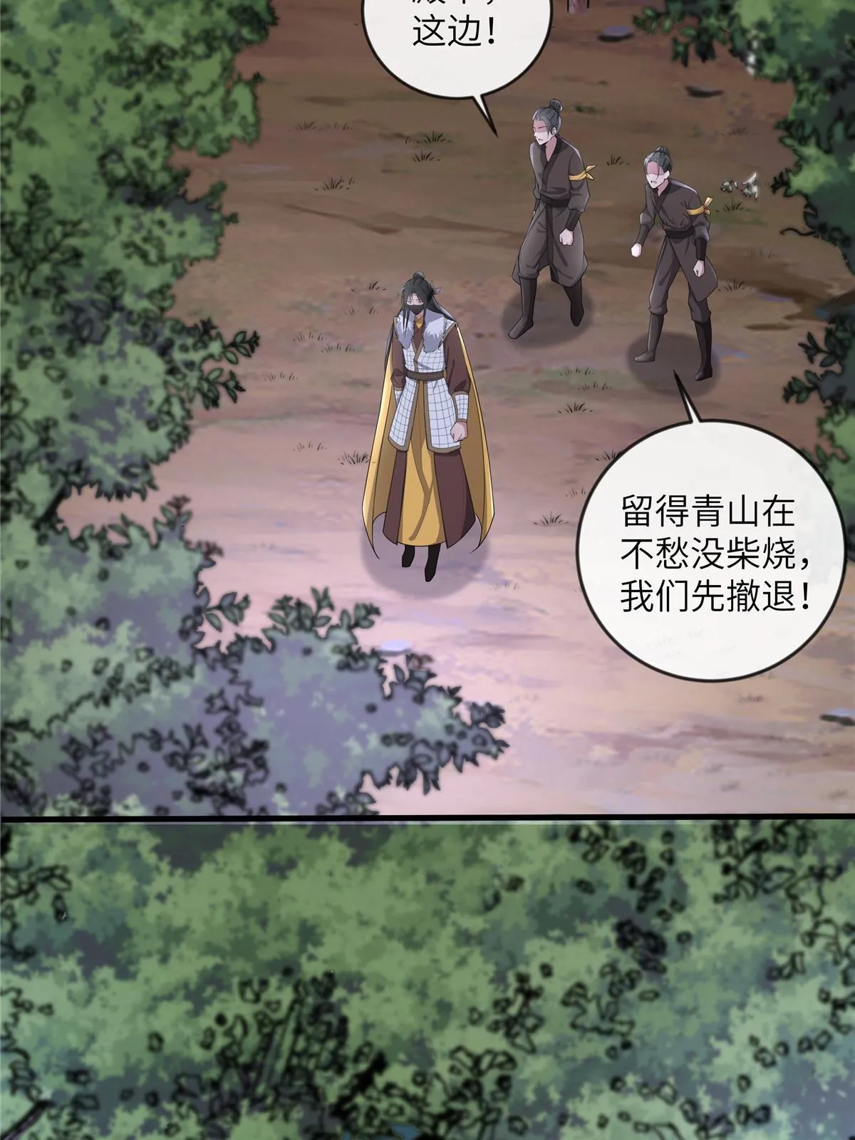 133 穆世子做不到的事 第44页