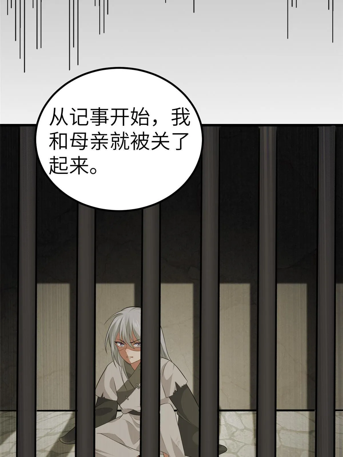134 阿则的身世之谜 第13页