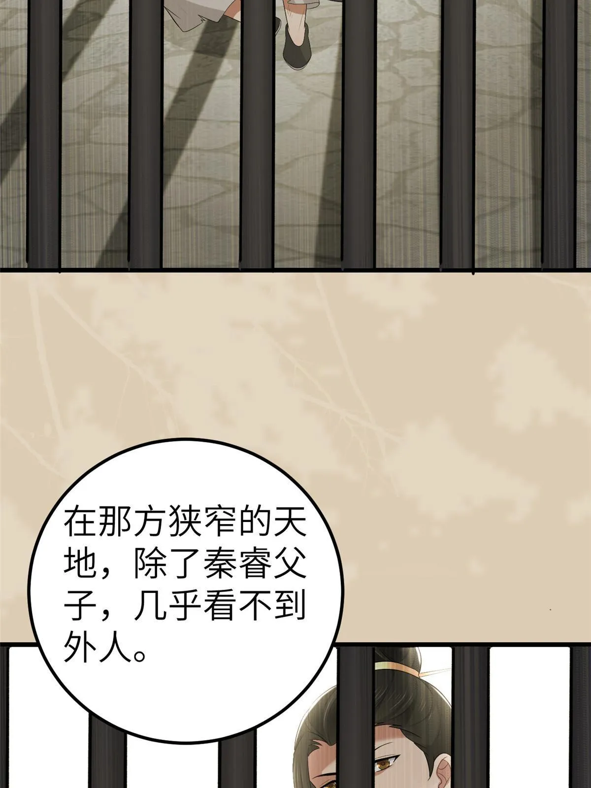 134 阿则的身世之谜 第14页