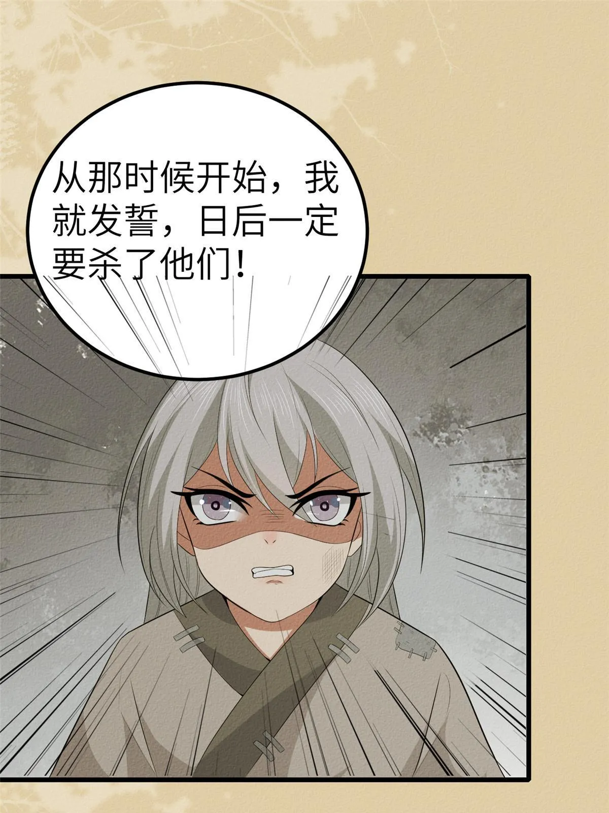 134 阿则的身世之谜 第17页