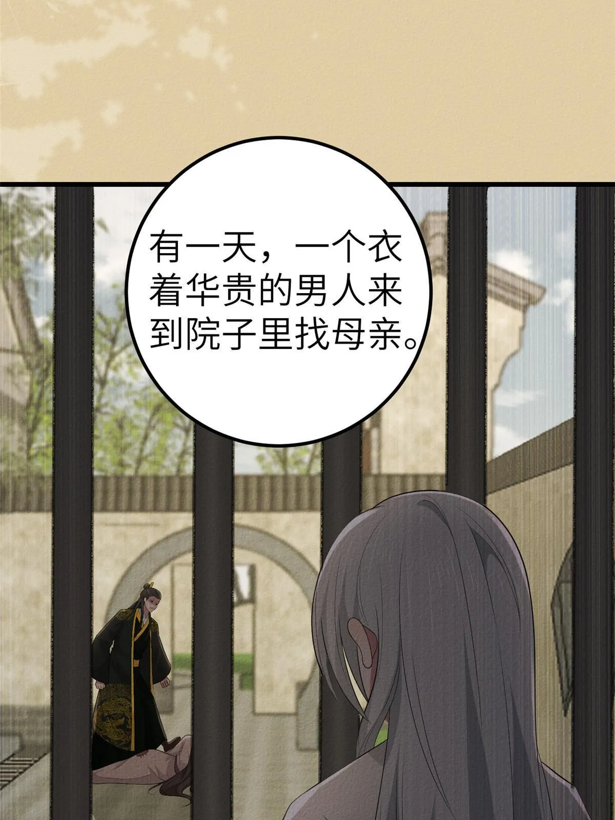 134 阿则的身世之谜 第18页