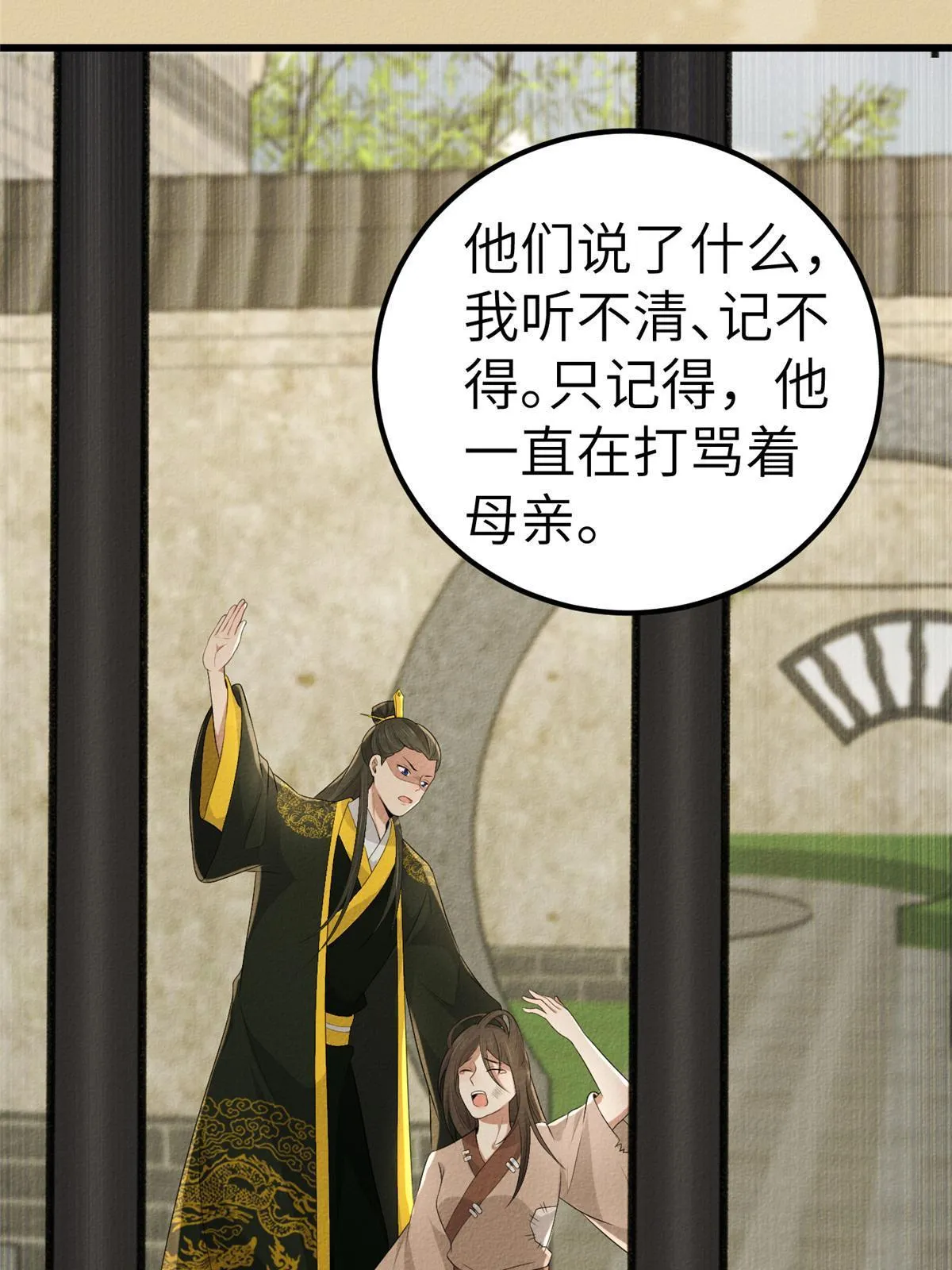 134 阿则的身世之谜 第20页
