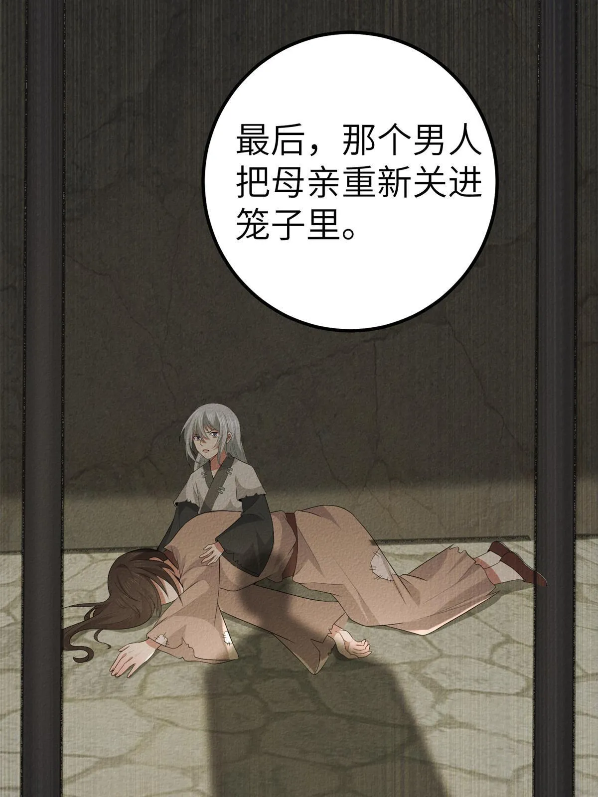 134 阿则的身世之谜 第22页