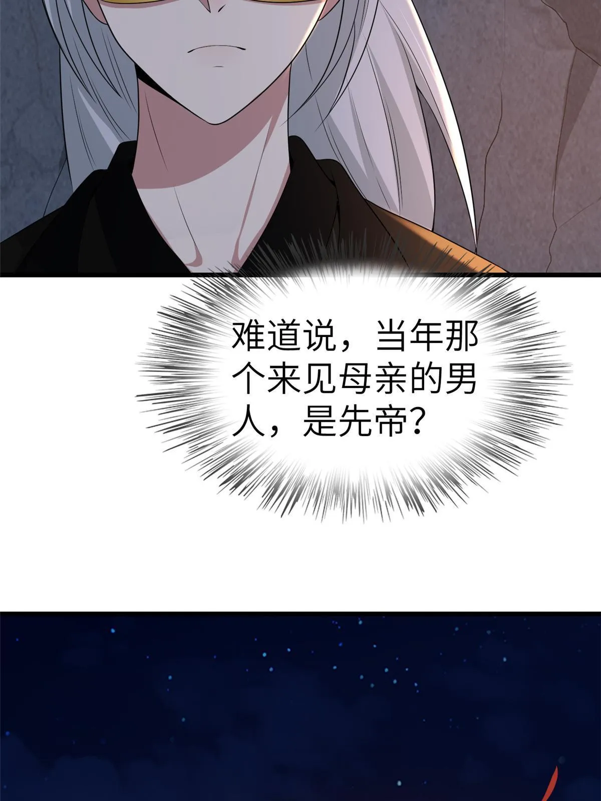 134 阿则的身世之谜 第40页